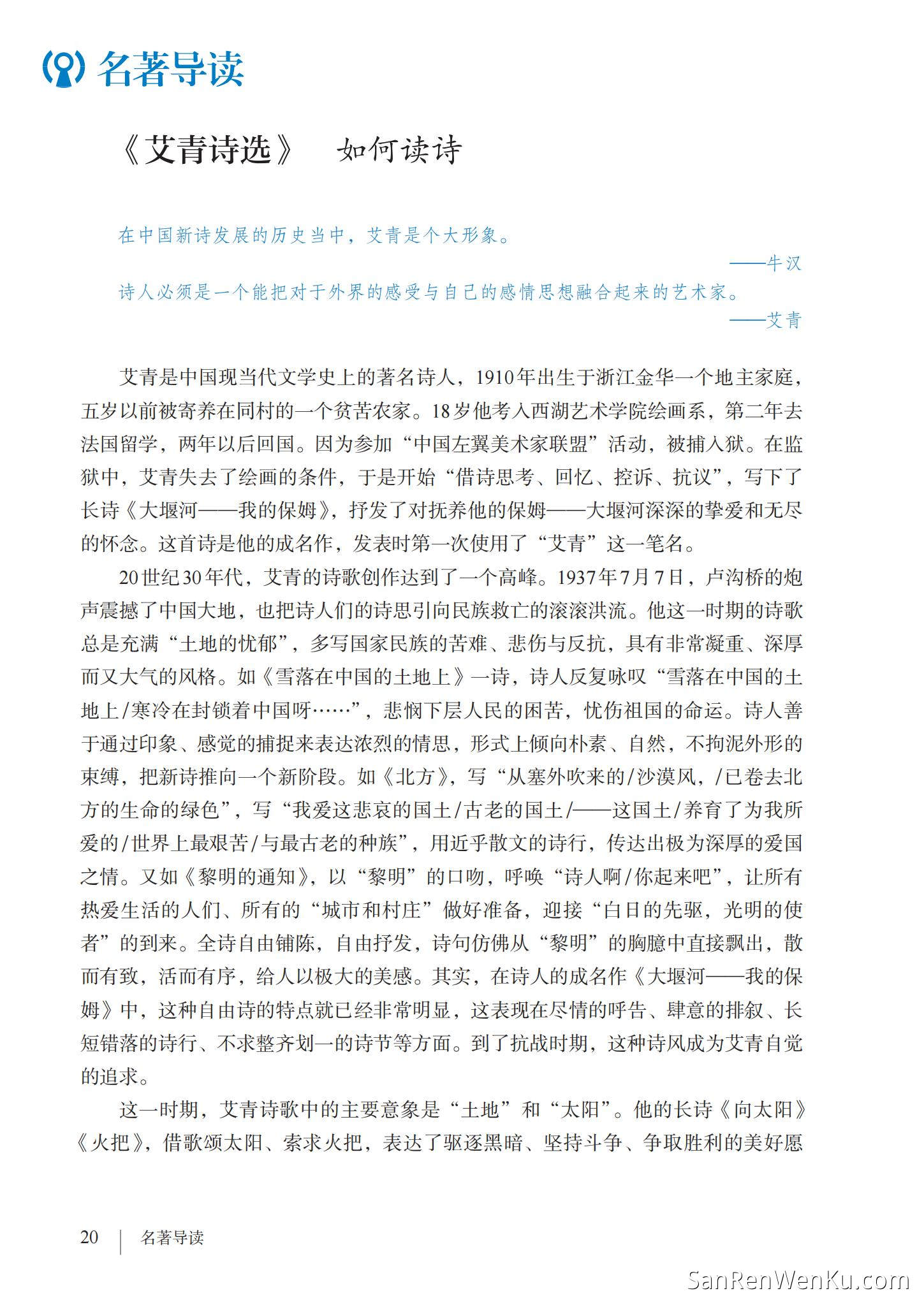 名著导读:《艾青诗选》如何读诗 - 人教版语文9上_22