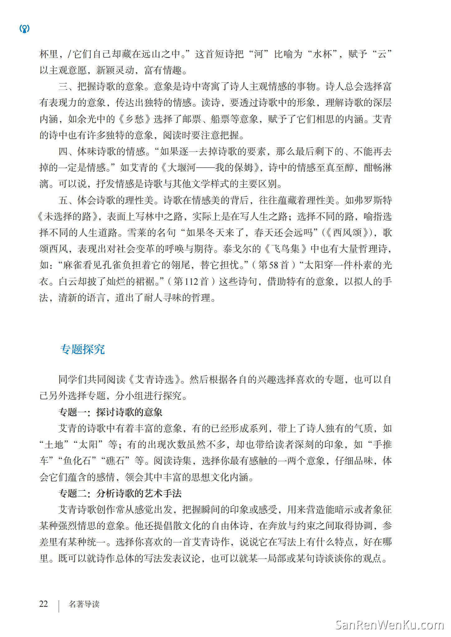 名著导读:《艾青诗选》如何读诗 - 人教版语文9上_24