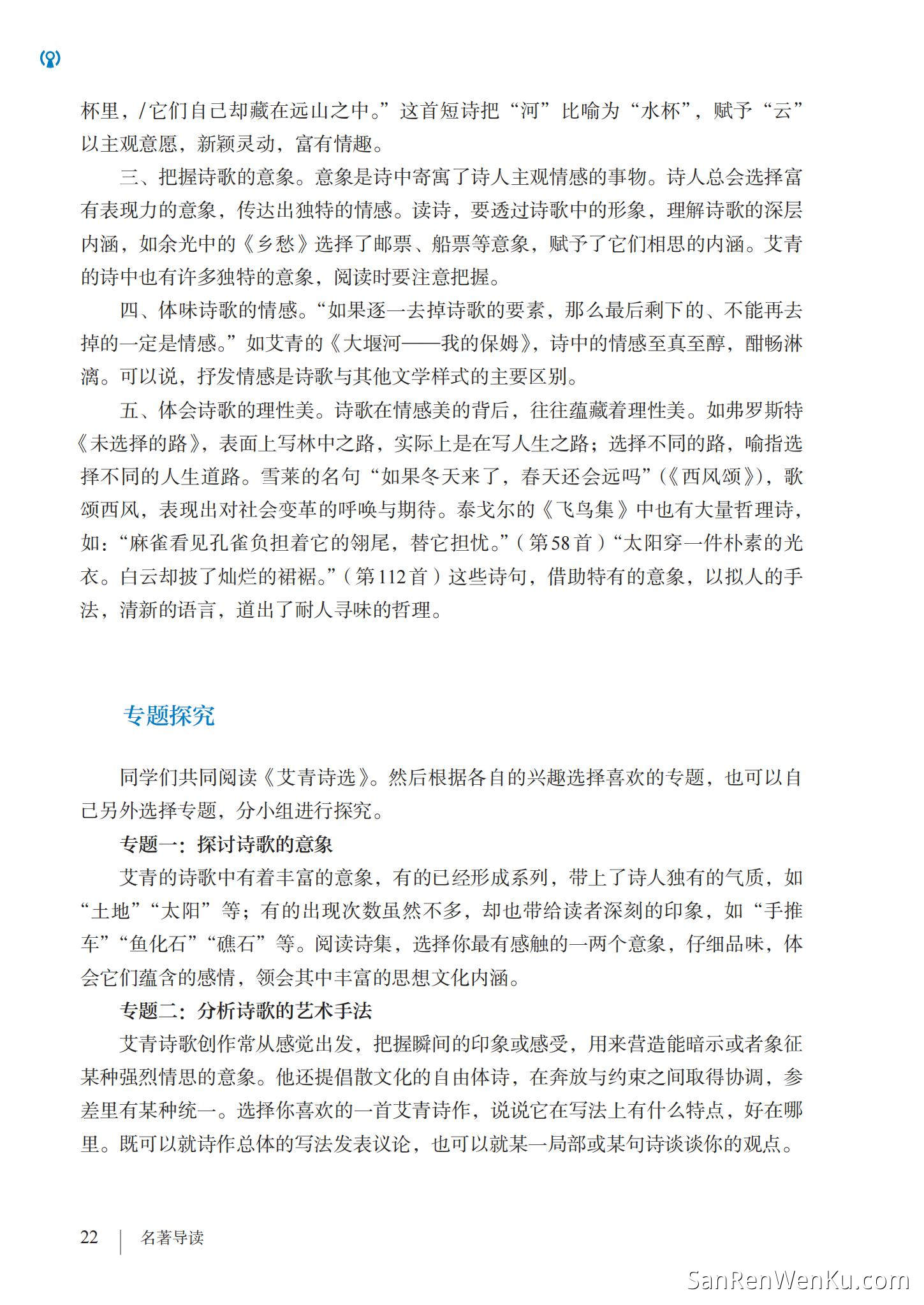 名著导读：《艾青诗选》如何读诗 - 人教版语文9上_24