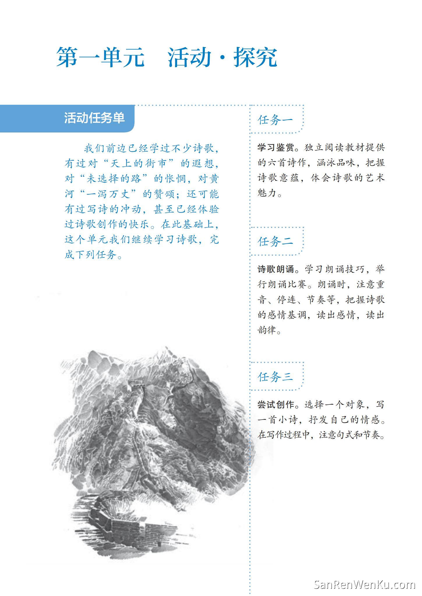 第一单元:活动·探究 - 人教版语文9上_03