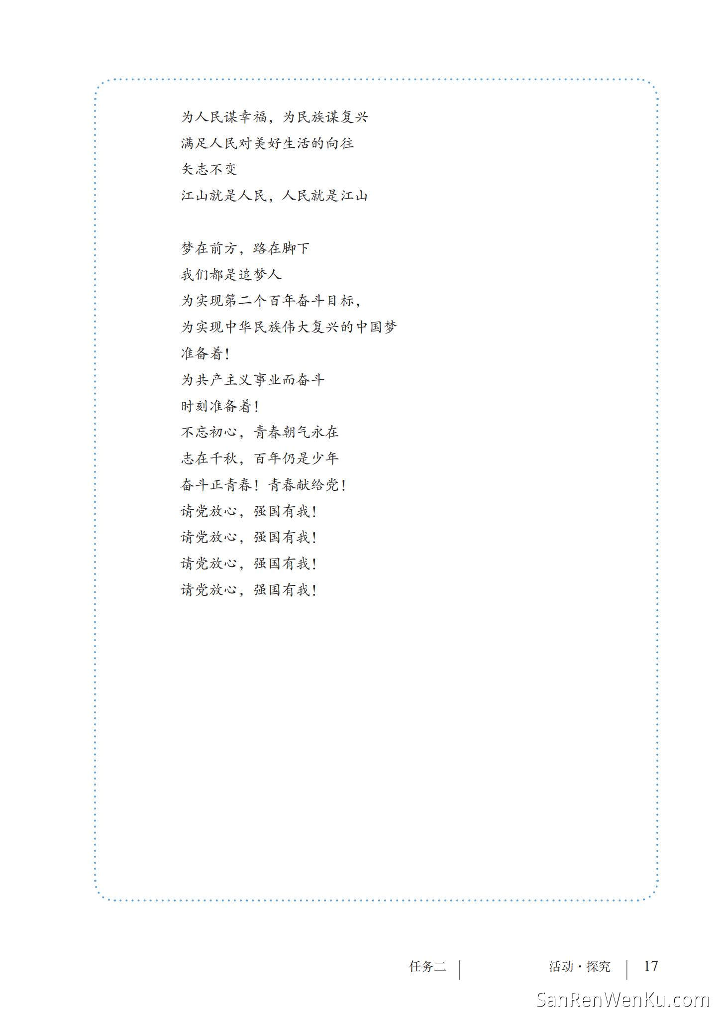 任务二:诗歌朗诵 - 人教版语文9上_19