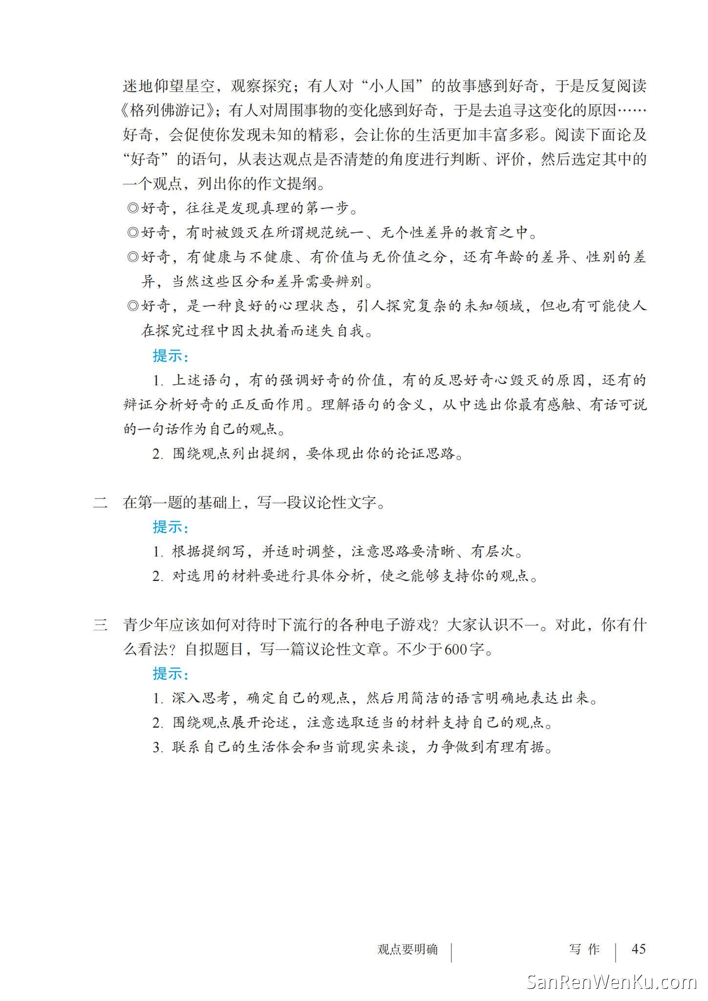 写作:观点要明确 - 人教版语文9上_47