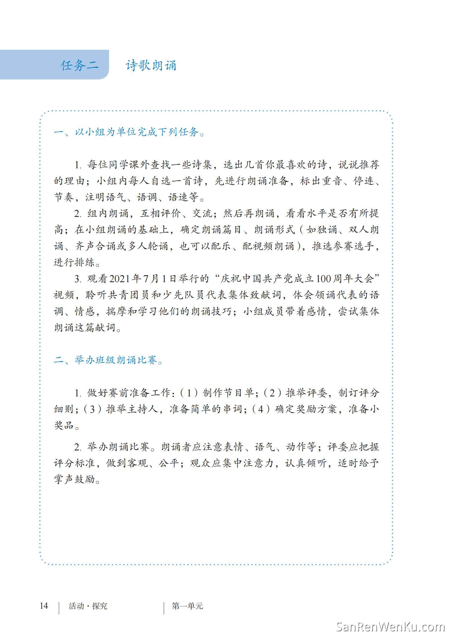 任务二:诗歌朗诵 - 人教版语文9上_16