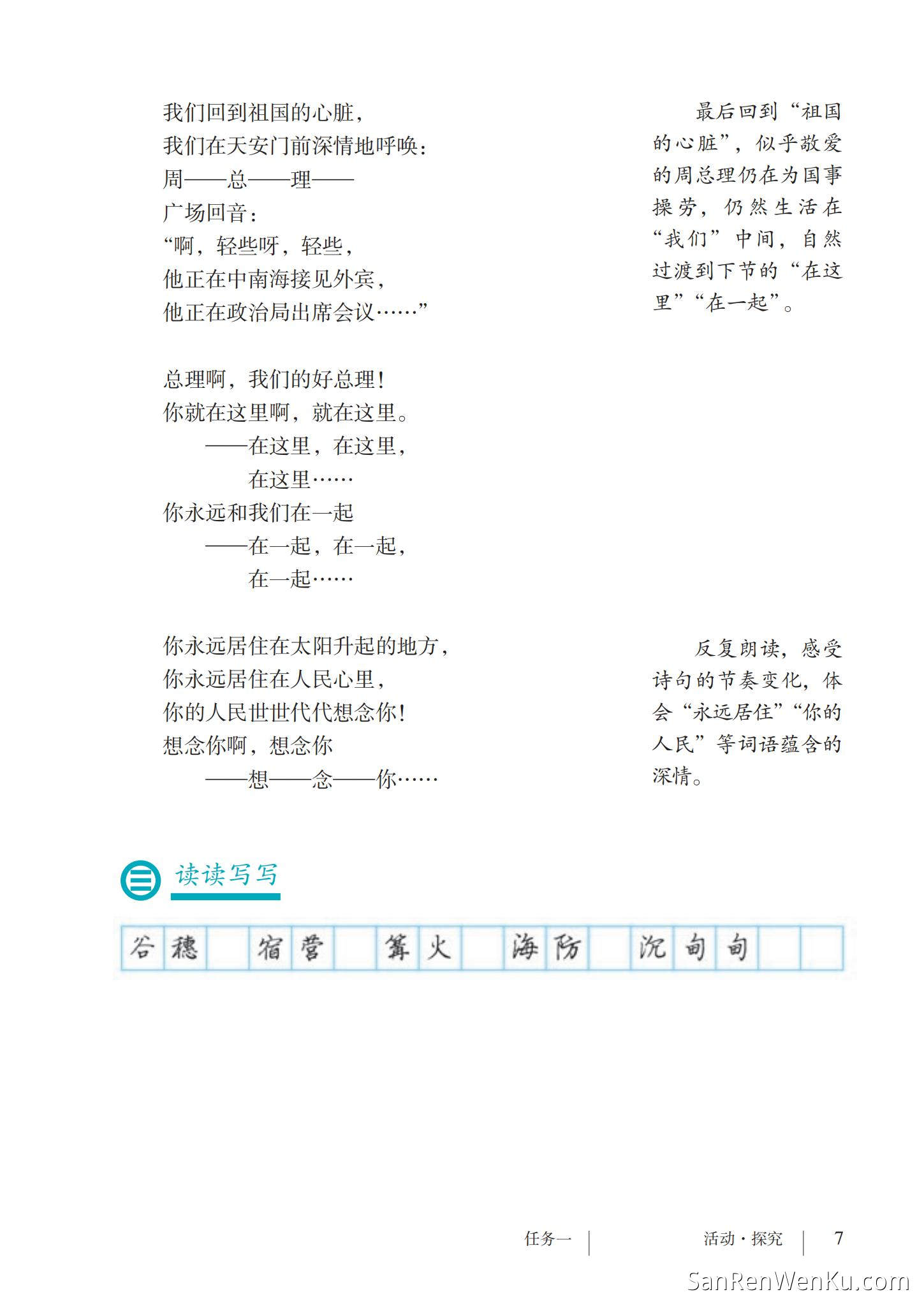 周总理,你在哪里 - 人教版语文9上_09
