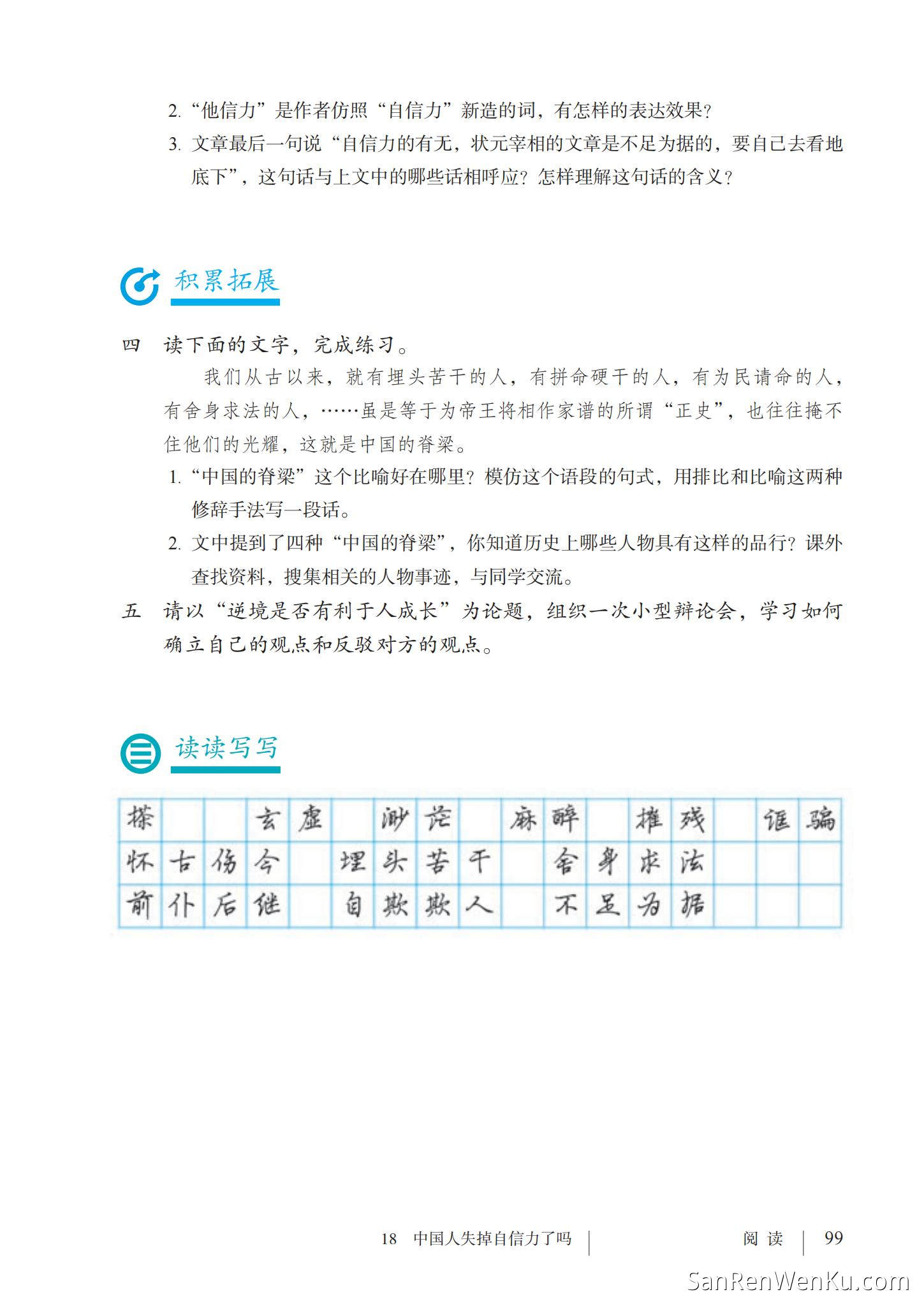 中国人失掉自信力了吗 - 人教版语文9上_101