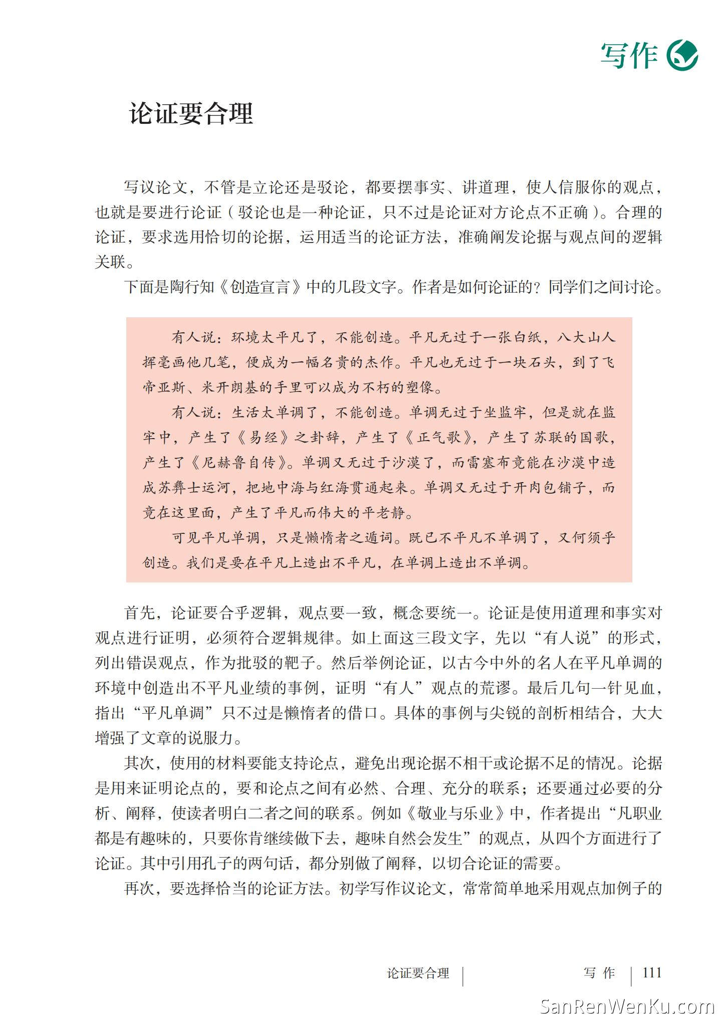 写作:论证要合理 - 人教版语文9上_113