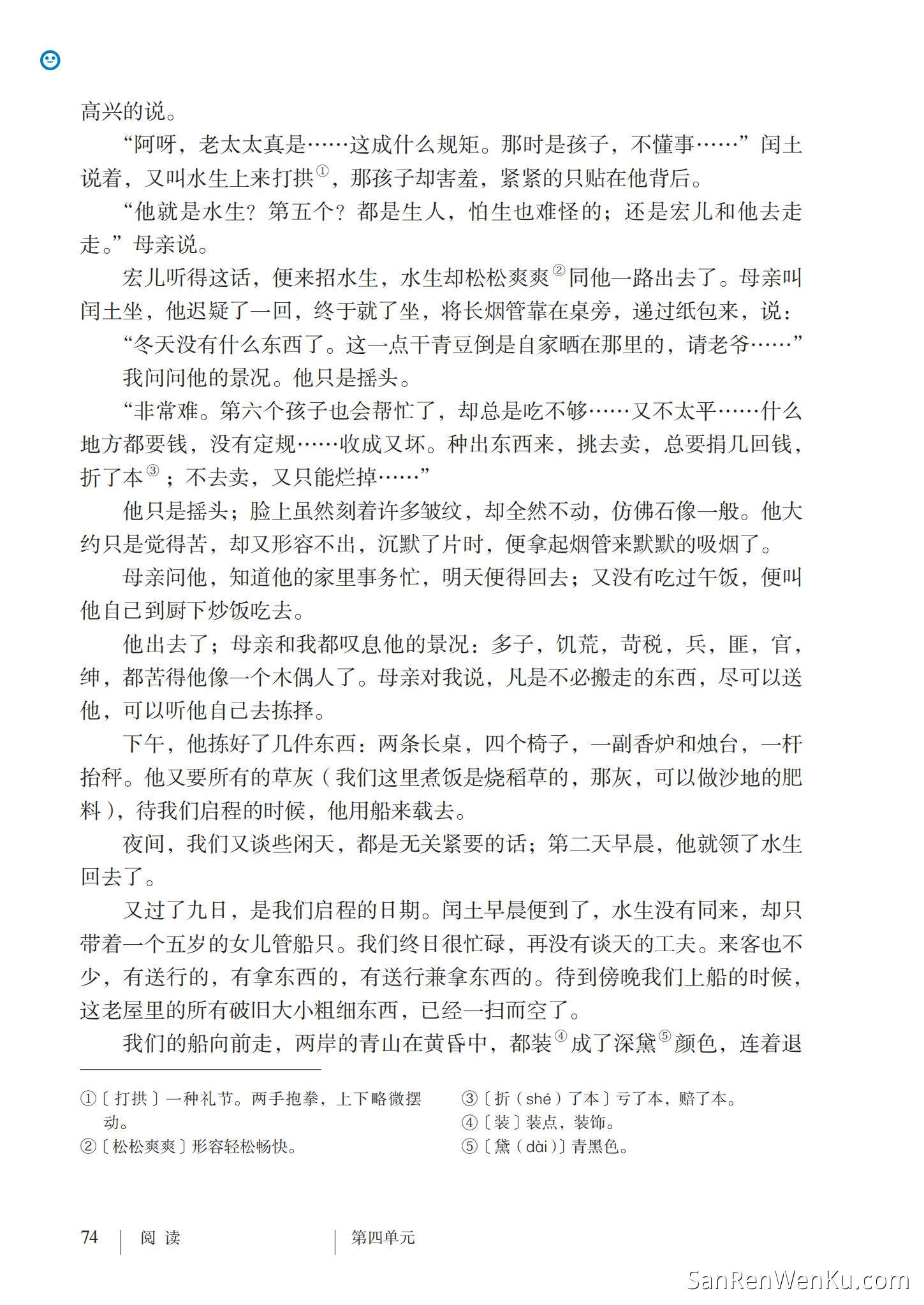 故乡 - 人教版语文9上_76