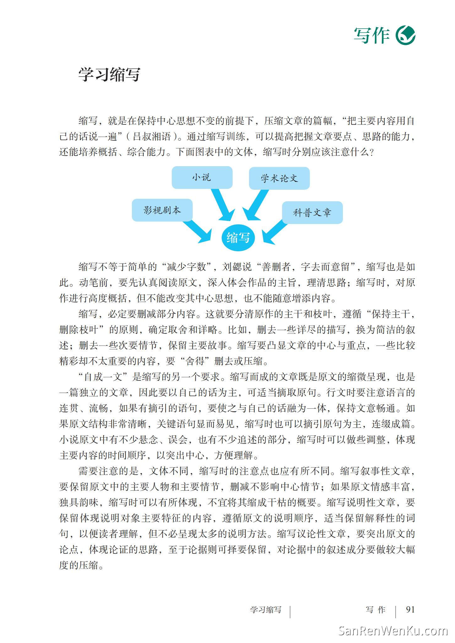 写作:学习缩写 - 人教版语文9上_93