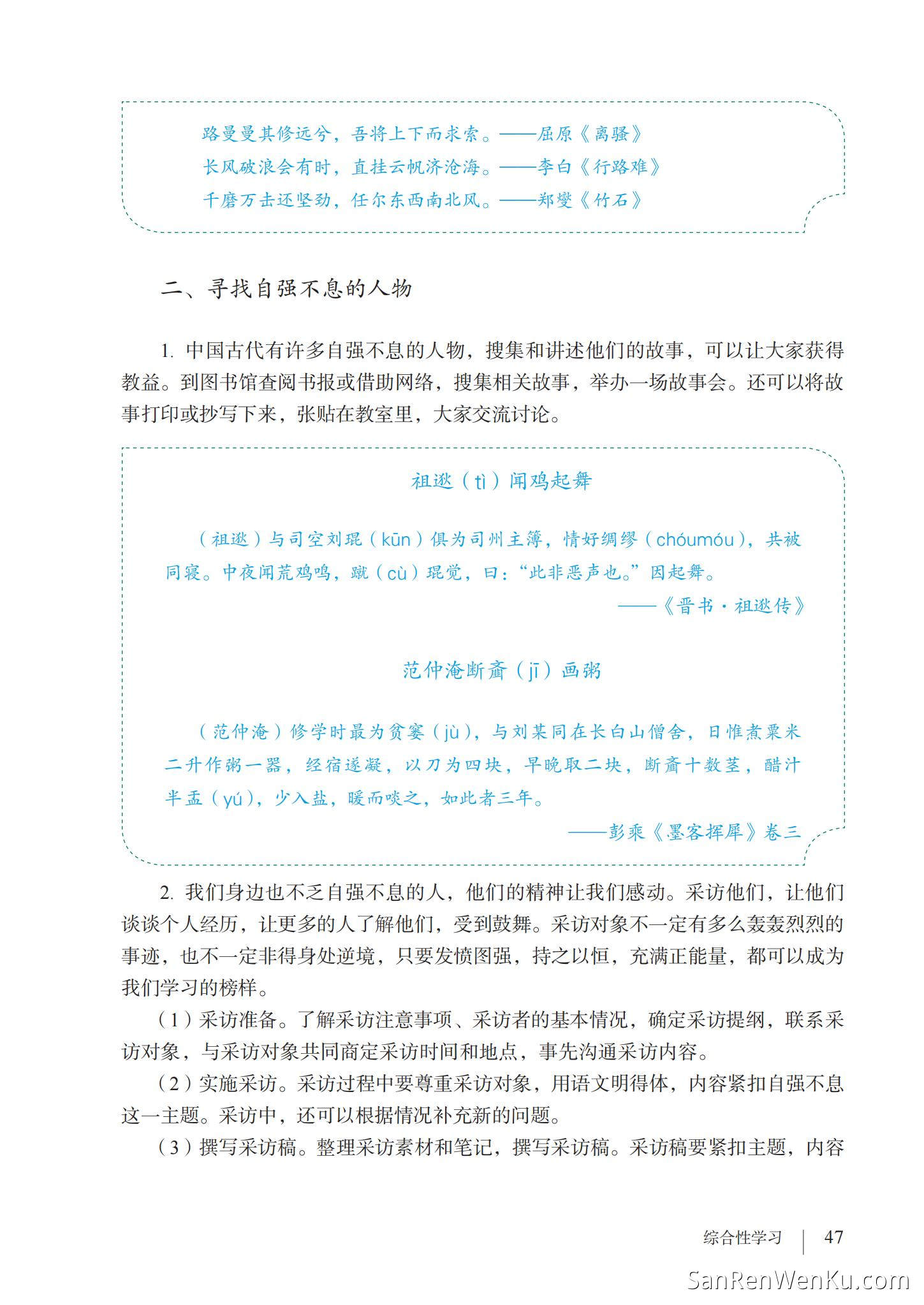 综合性学习:君子自强不息 - 人教版语文9上_49