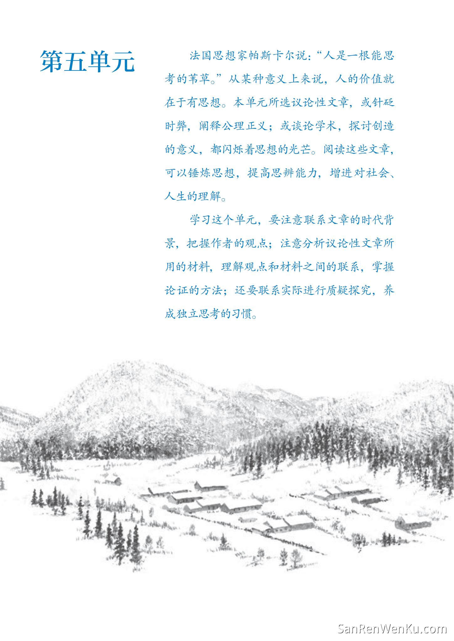 第五单元:阅读 - 人教版语文9上_98