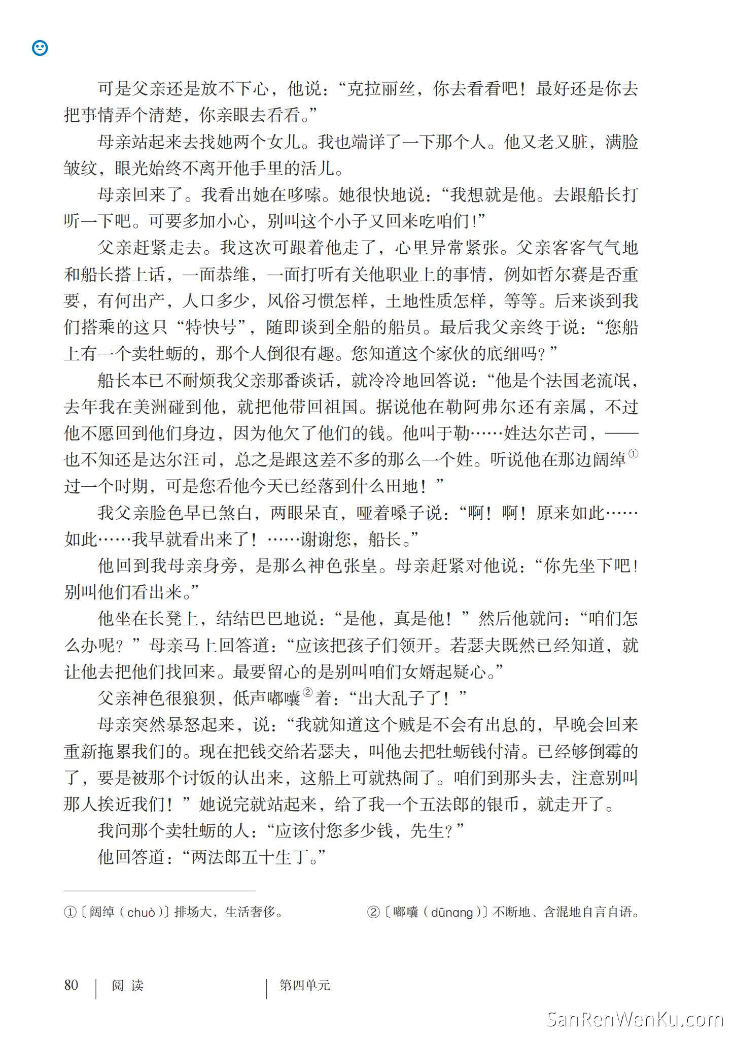 我的叔叔于勒 - 人教版语文9上_82