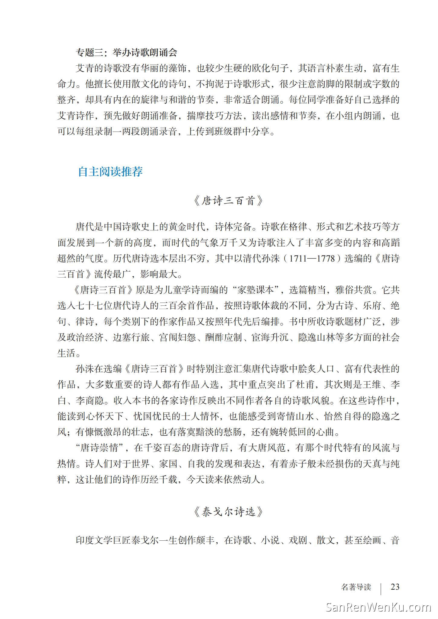 名著导读:《艾青诗选》如何读诗 - 人教版语文9上_25