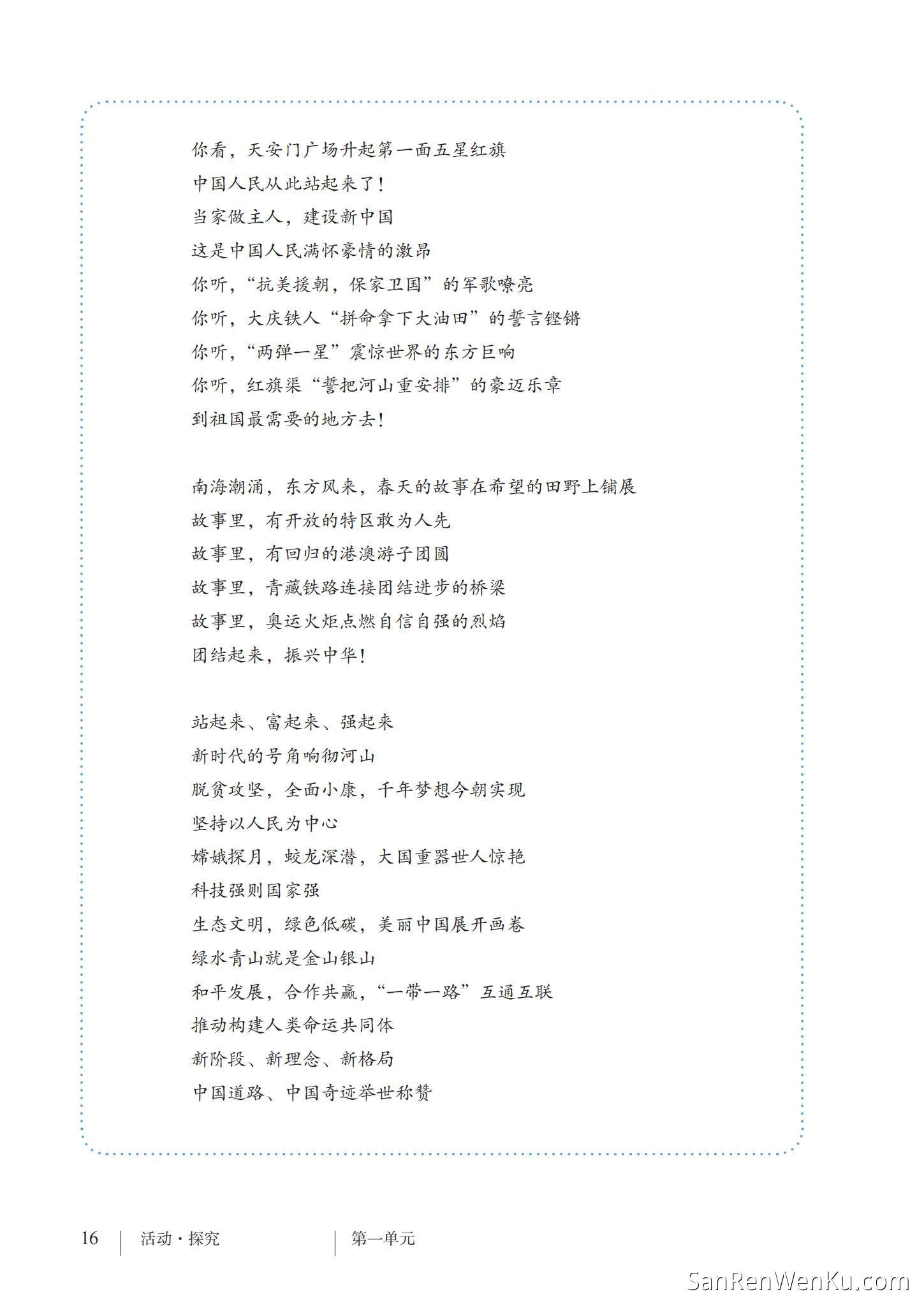 任务二:诗歌朗诵 - 人教版语文9上_18