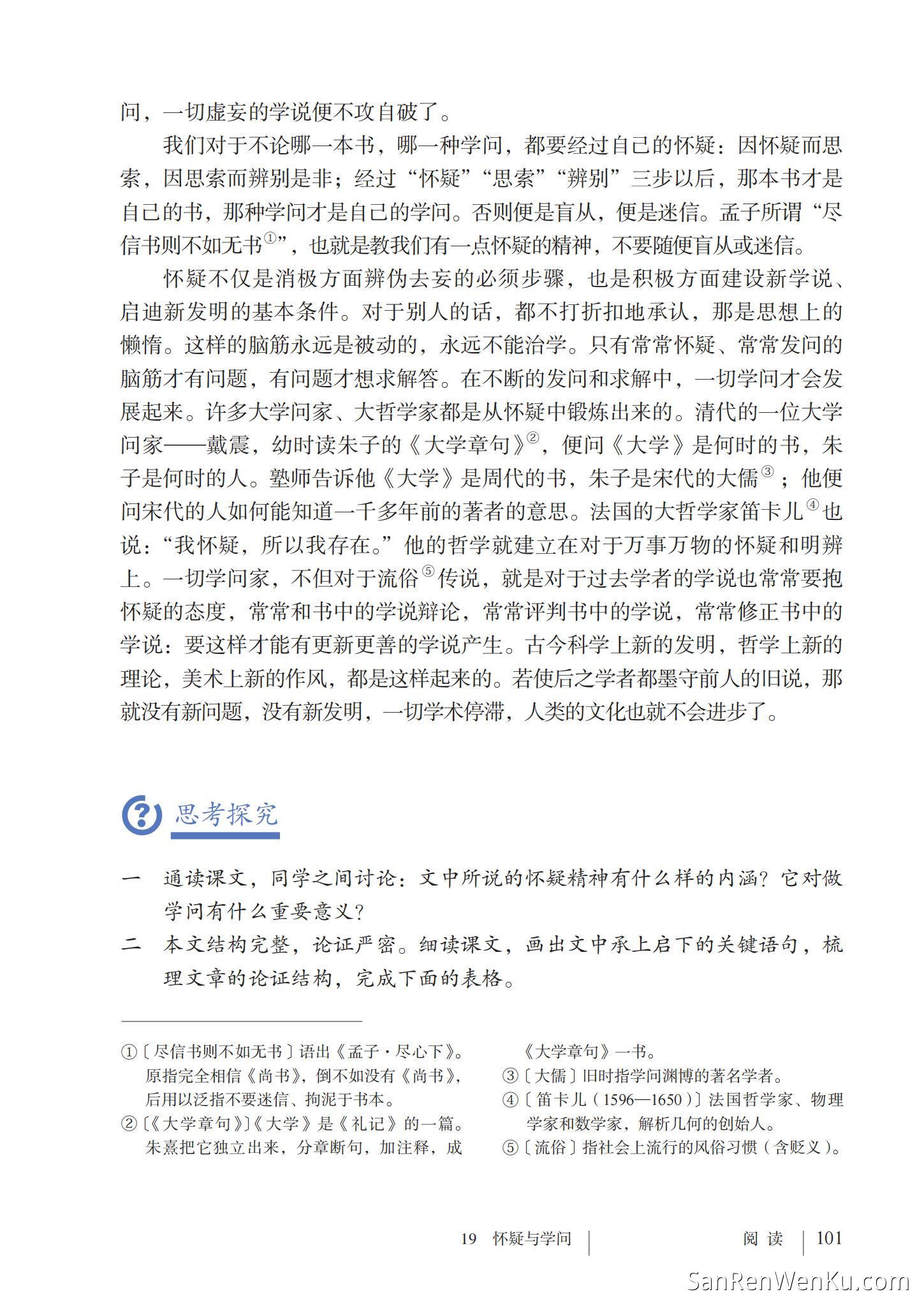 怀疑与学问 - 人教版语文9上_103