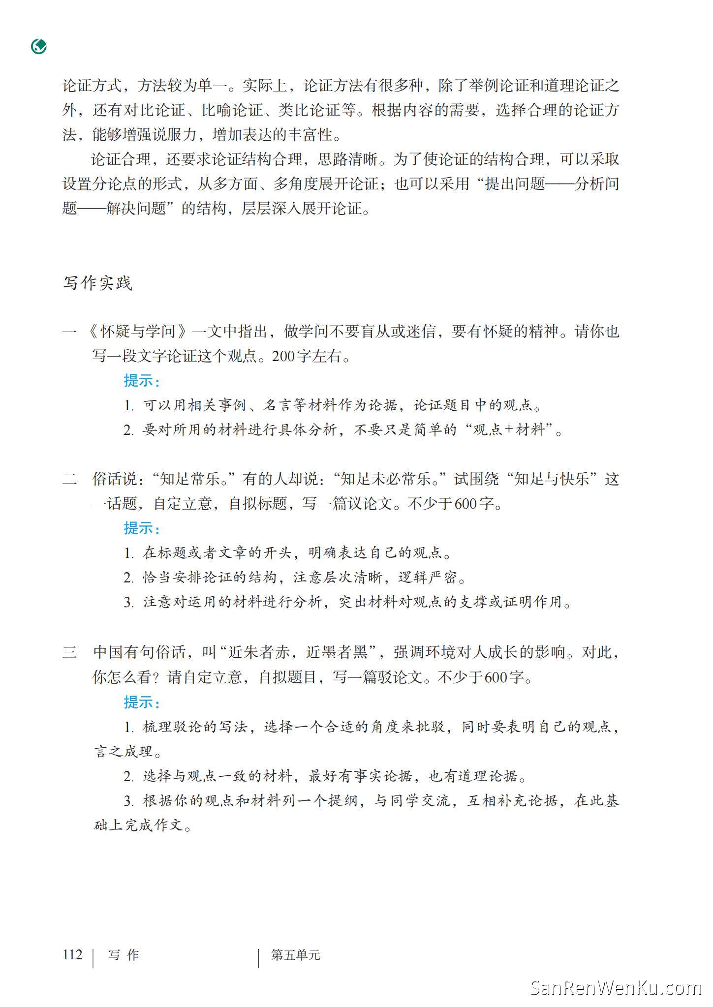 写作:论证要合理 - 人教版语文9上_114