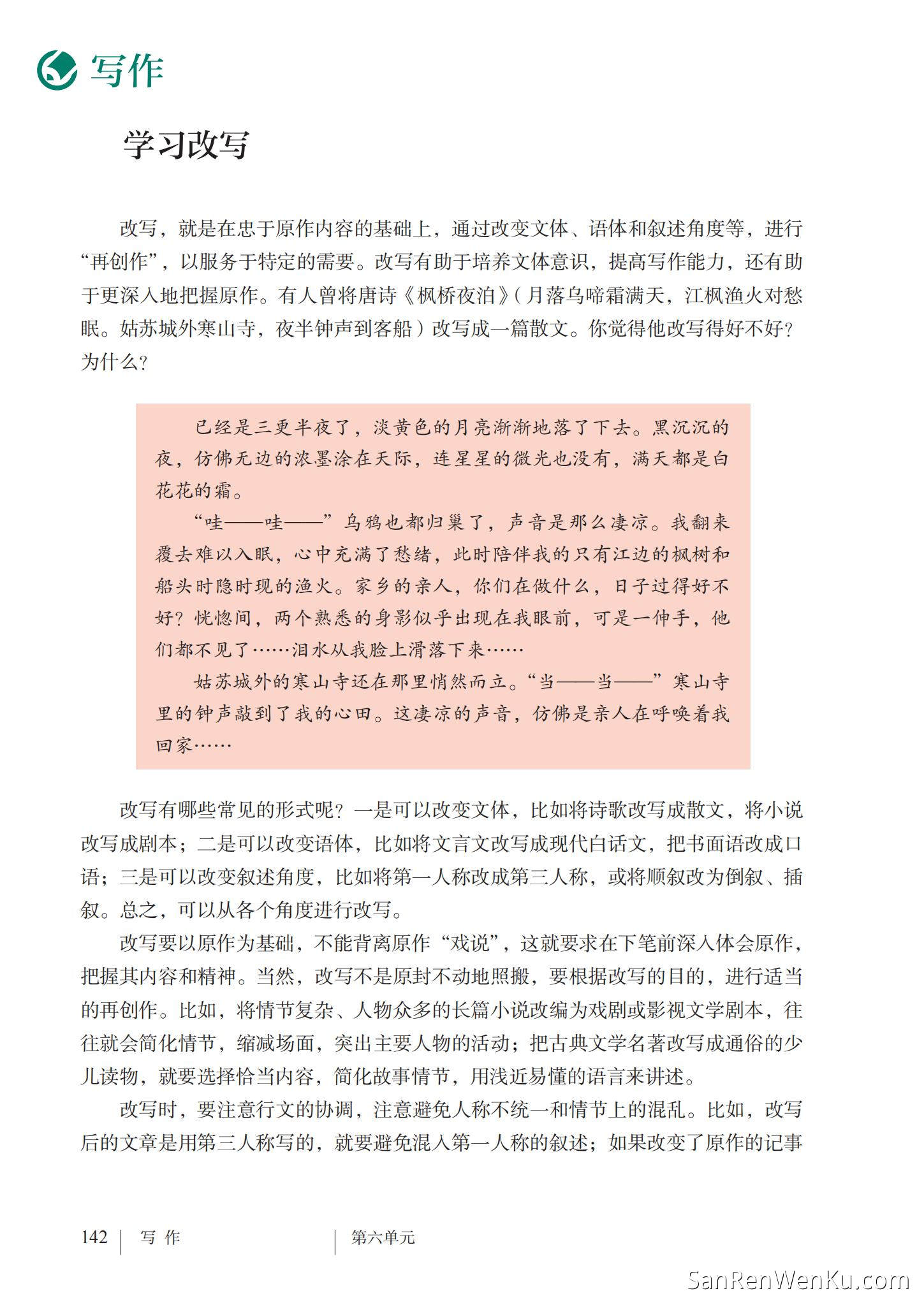 写作:学习改写 - 人教版语文9上_144