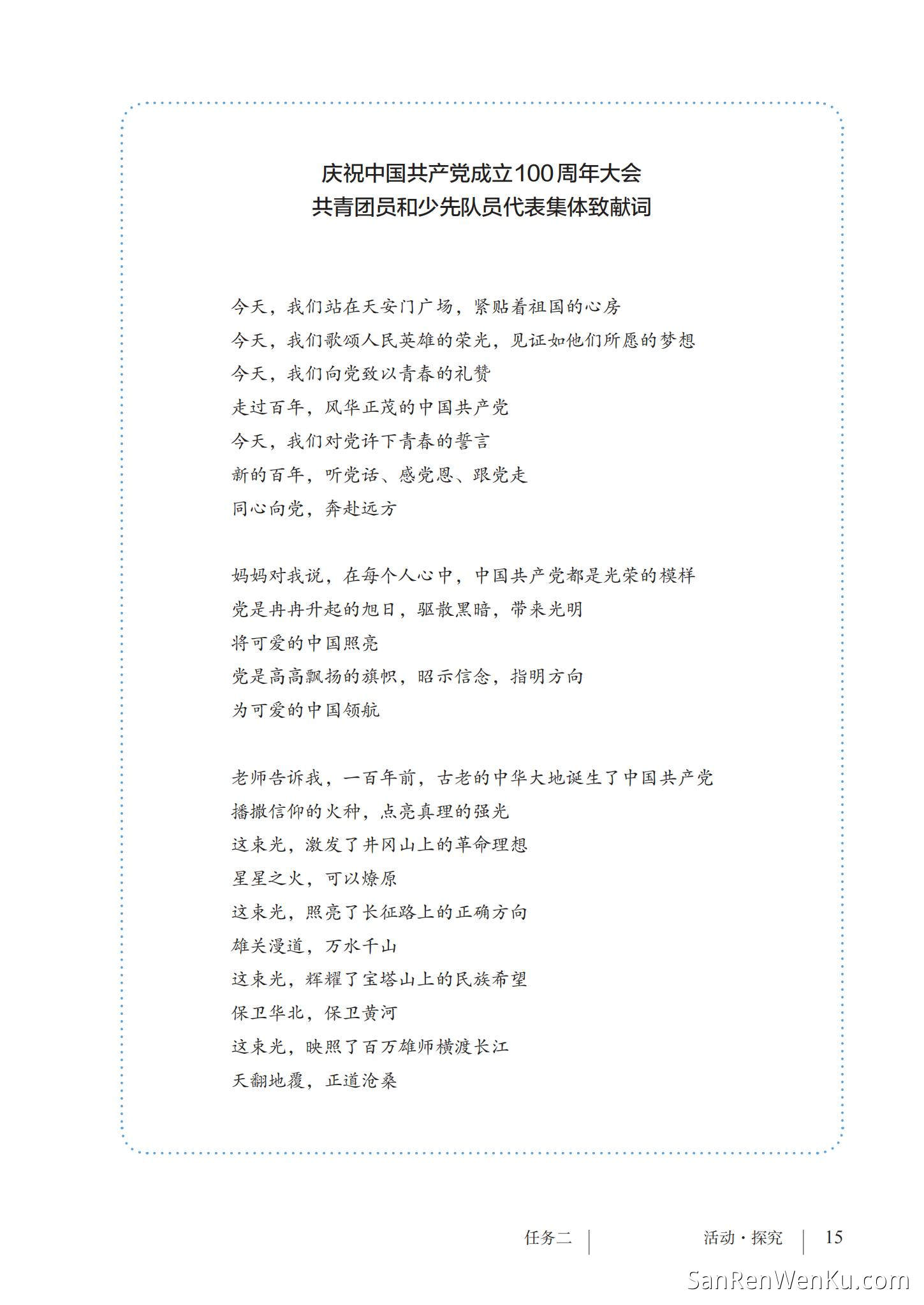 任务二:诗歌朗诵 - 人教版语文9上_17