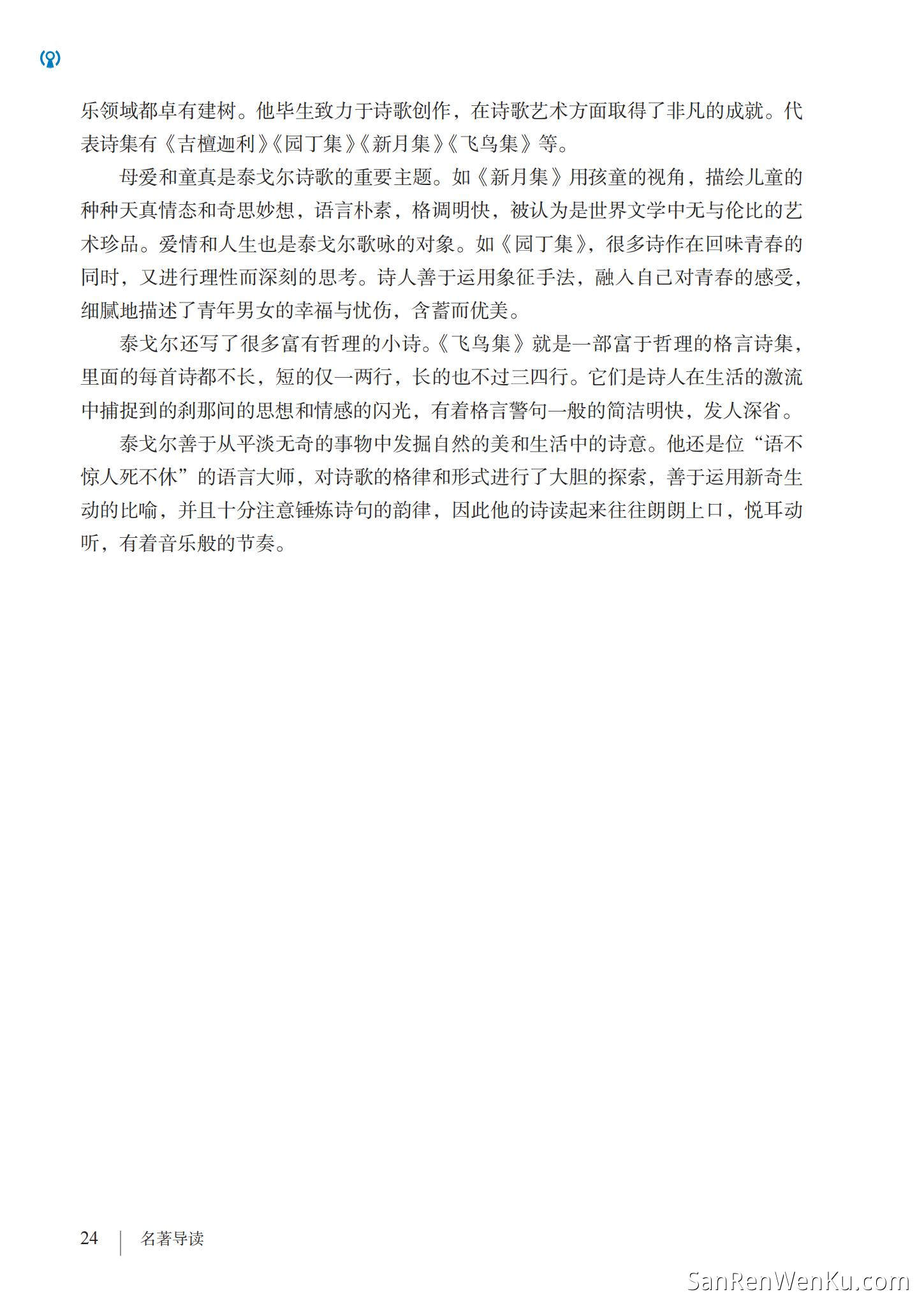 名著导读:《艾青诗选》如何读诗 - 人教版语文9上_26