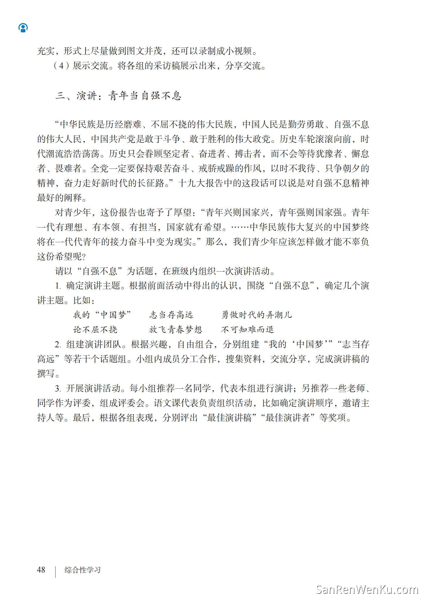 综合性学习:君子自强不息 - 人教版语文9上_50