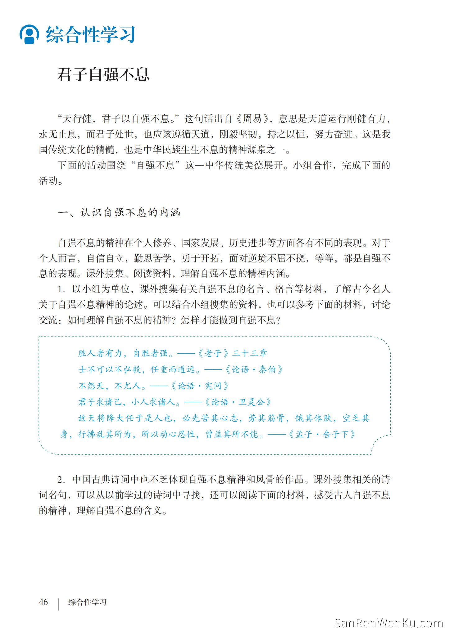 综合性学习:君子自强不息 - 人教版语文9上_48