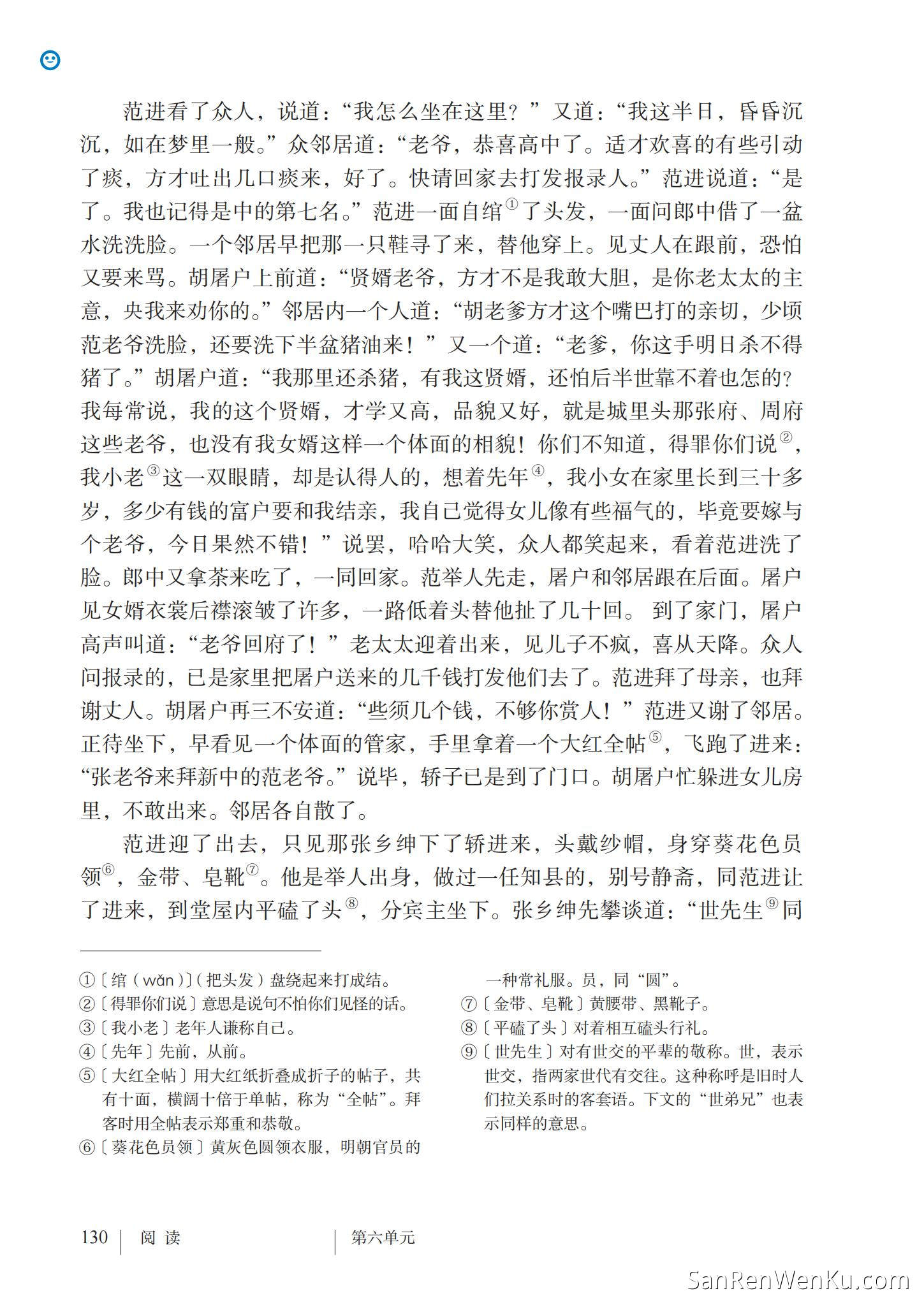 范进中举 - 人教版语文9上_132