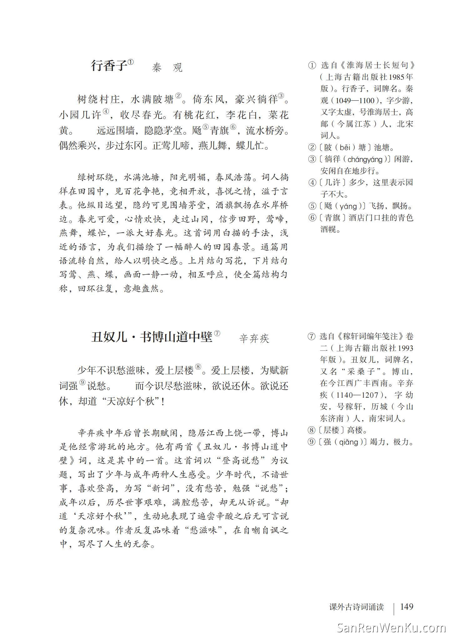 课外古诗词诵读 - 人教版语文9上_151
