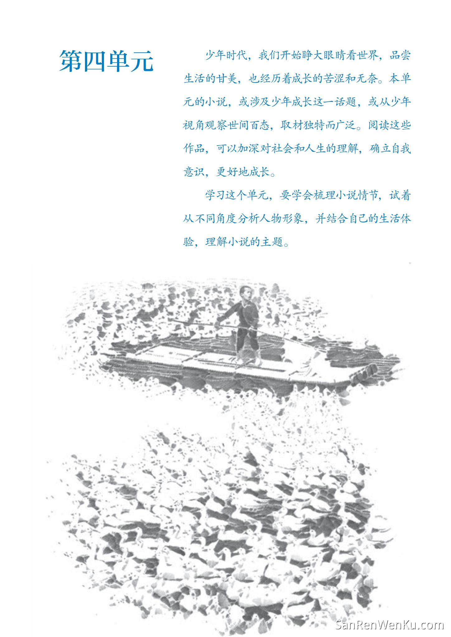 第四单元:阅读 - 人教版语文9上_69
