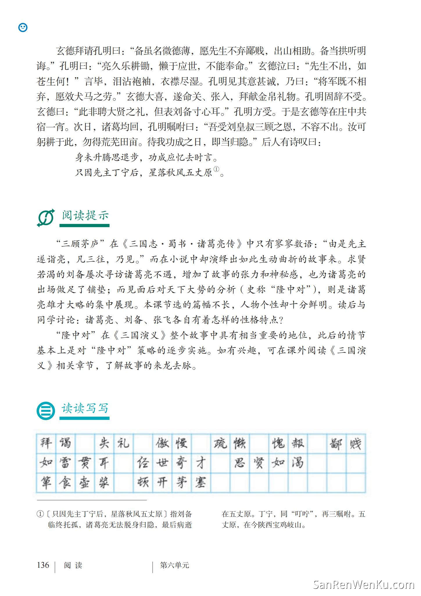 三顾茅庐 - 人教版语文9上_138