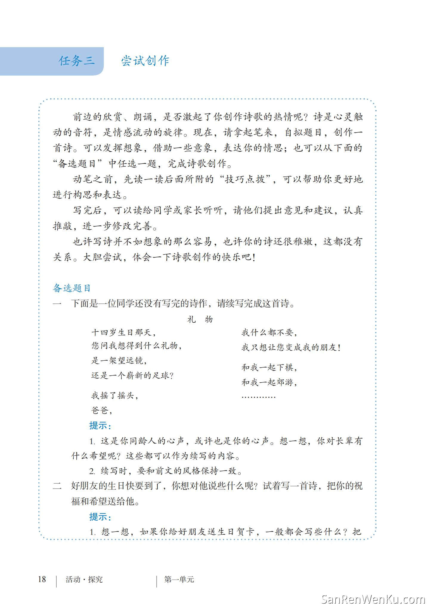 任务三:尝试创作 - 人教版语文9上_20