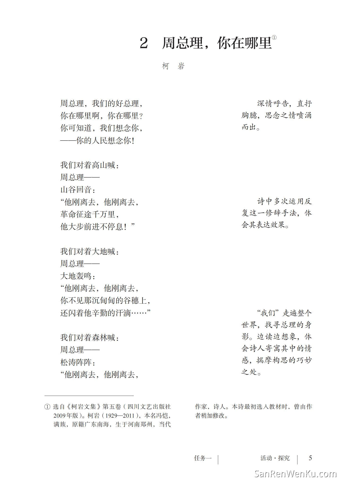 周总理,你在哪里 - 人教版语文9上_07
