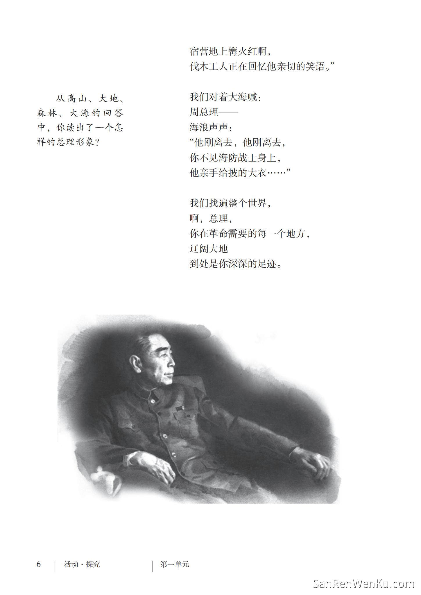 周总理,你在哪里 - 人教版语文9上_08