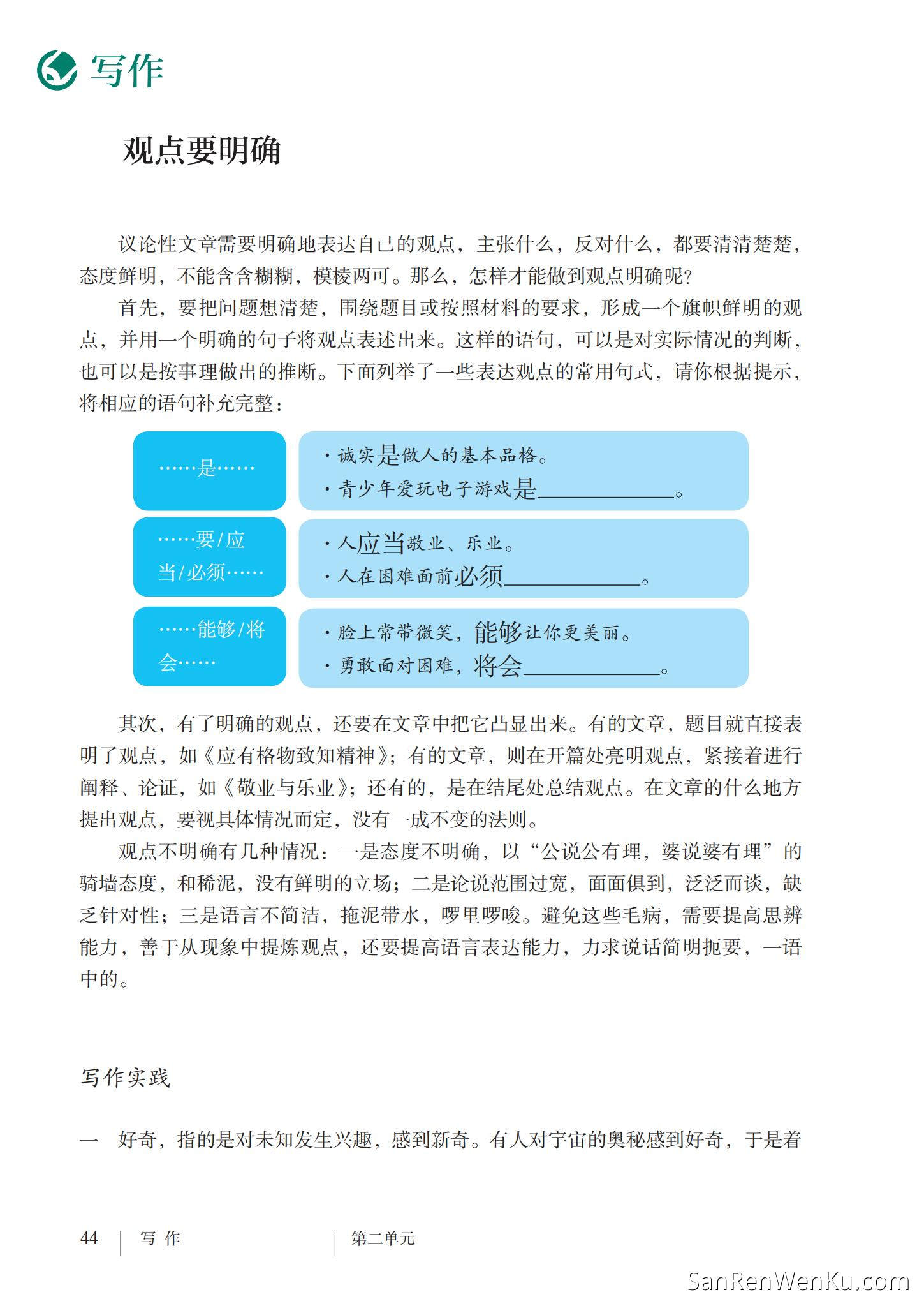 写作：观点要明确 - 人教版语文9上_46