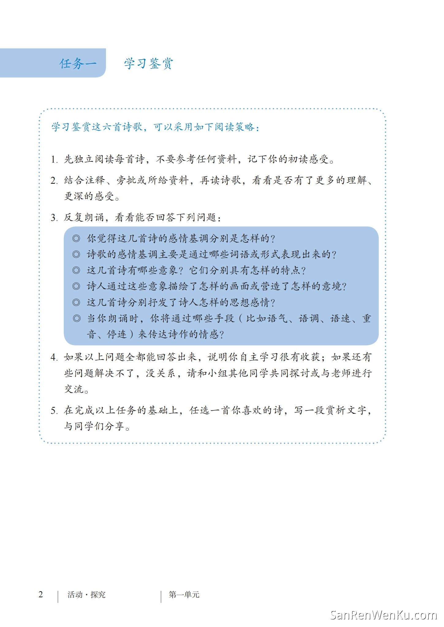 任务一:学习鉴赏 - 人教版语文9上_04