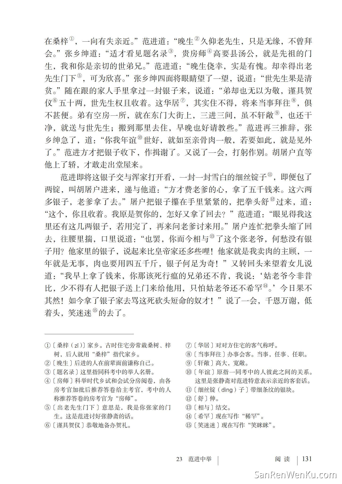范进中举 - 人教版语文9上_133