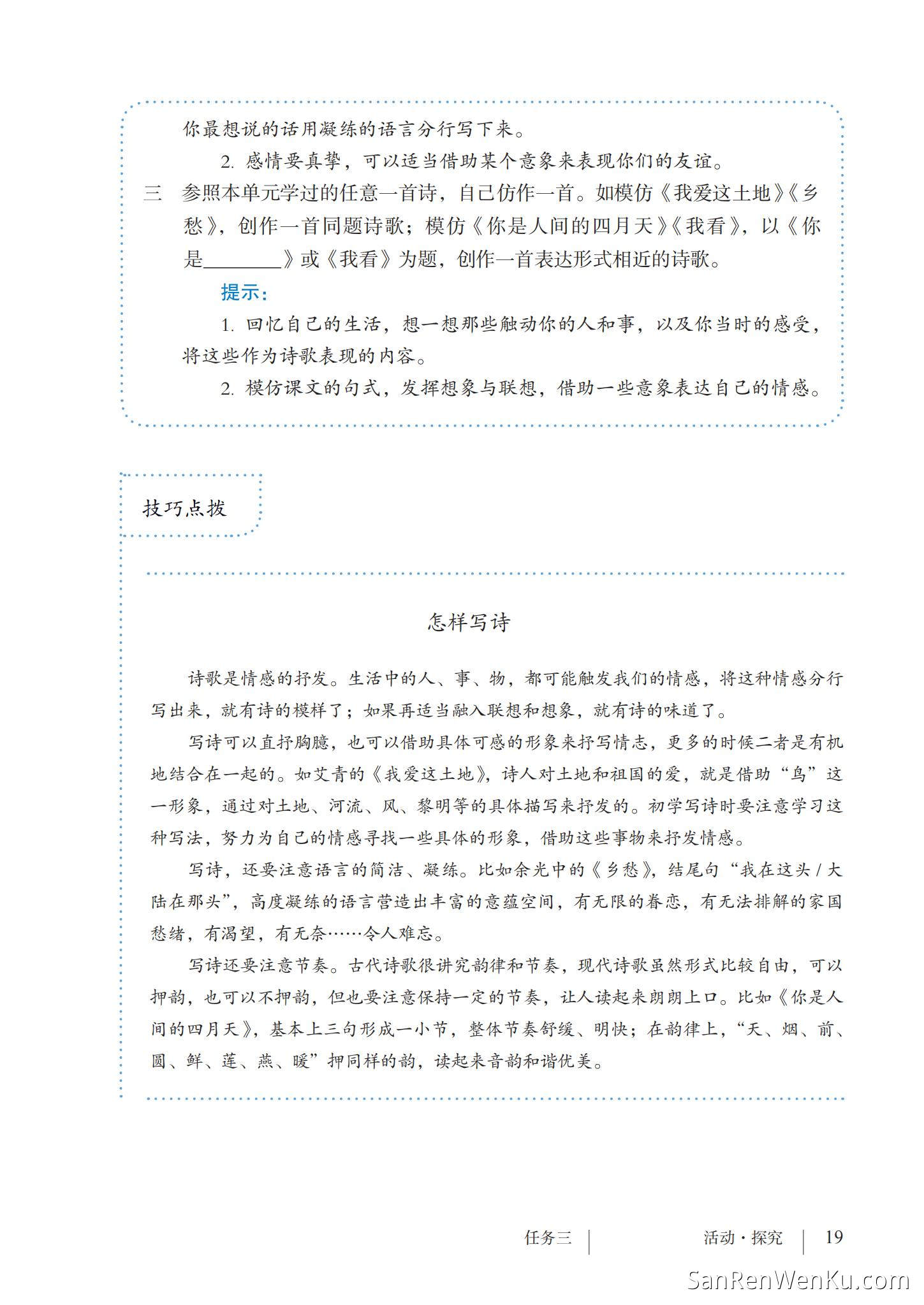 任务三:尝试创作 - 人教版语文9上_21