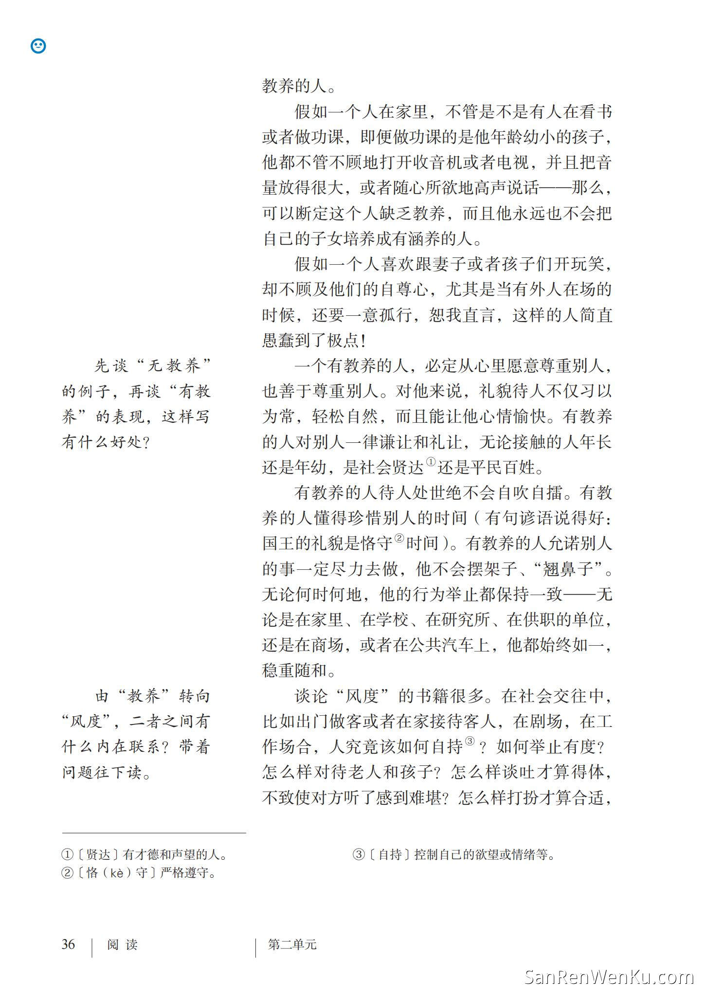 论教养 - 人教版语文9上_38