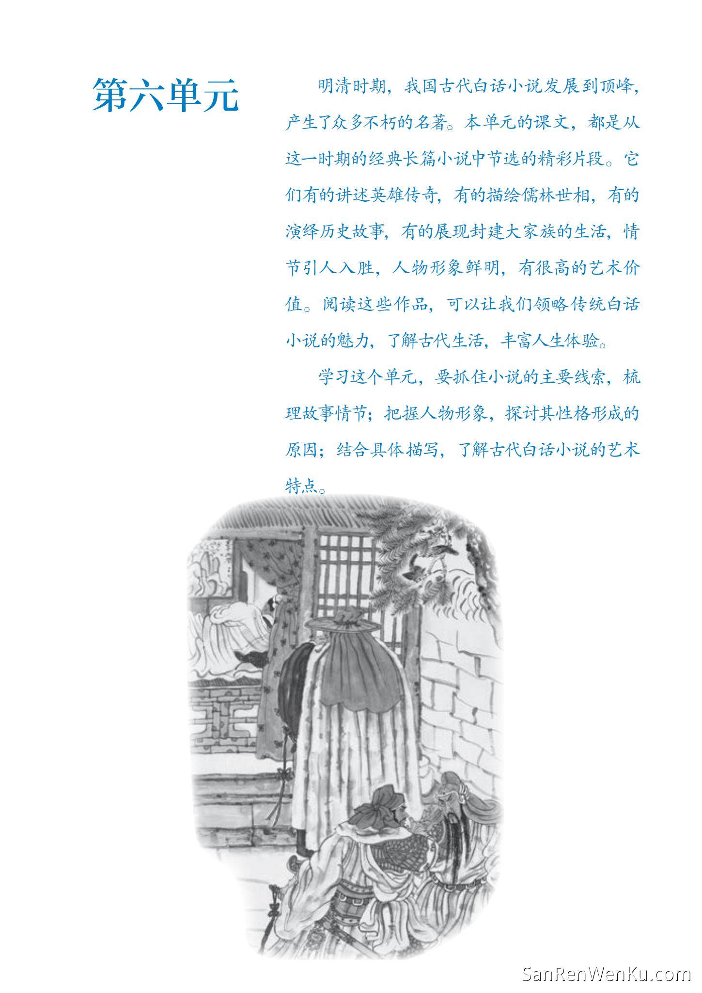 第六单元:阅读 - 人教版语文9上_117