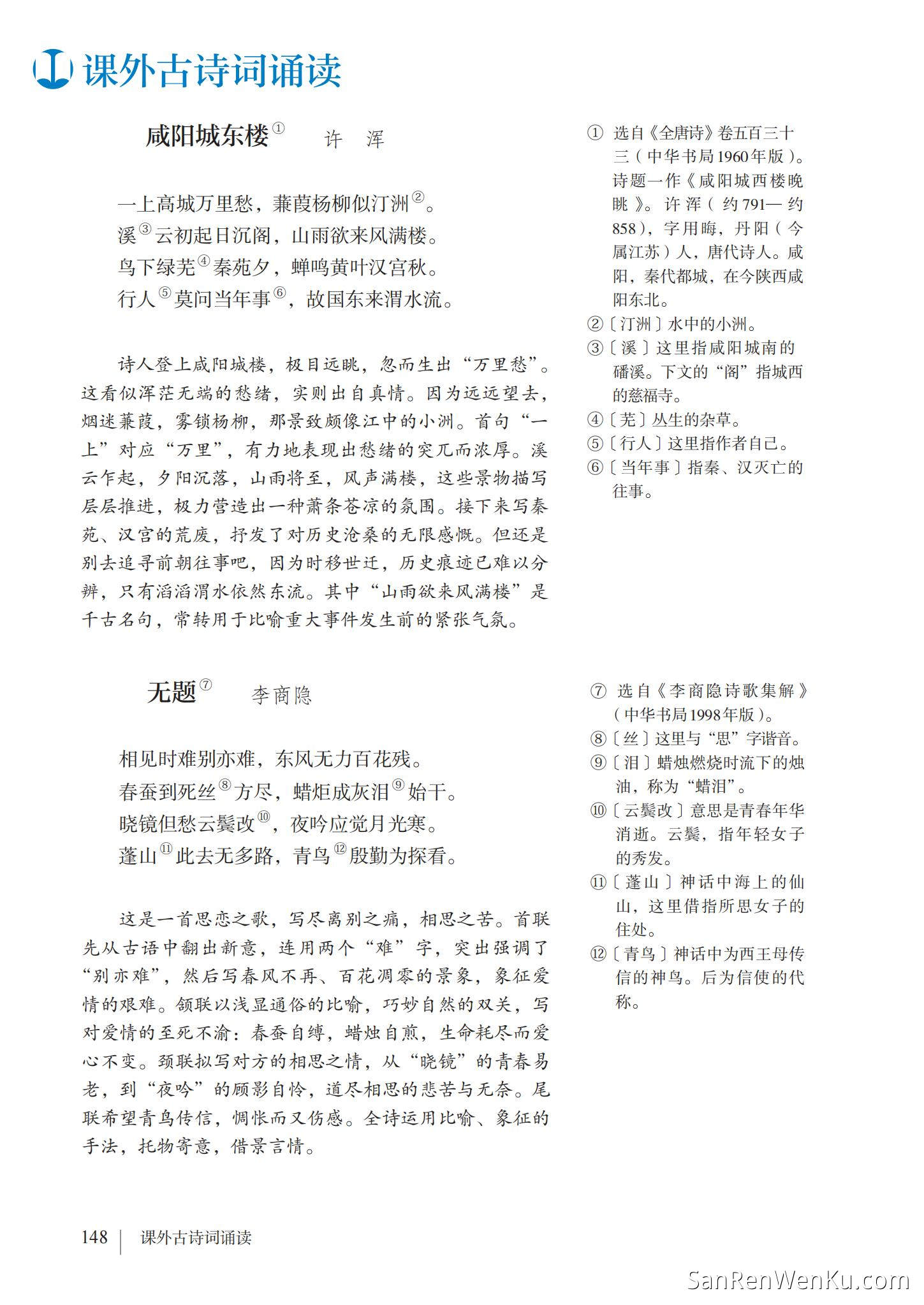 课外古诗词诵读 - 人教版语文9上_150