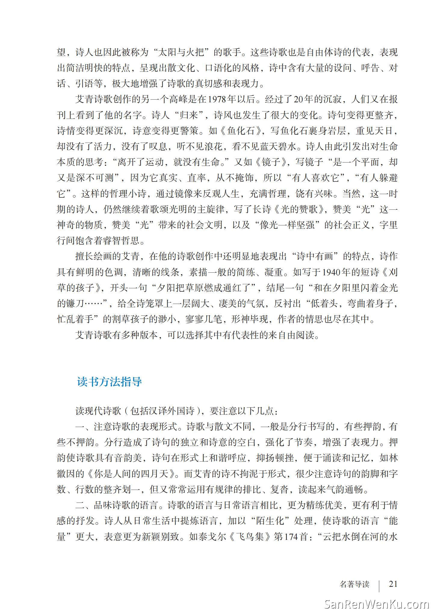 名著导读:《艾青诗选》如何读诗 - 人教版语文9上_23