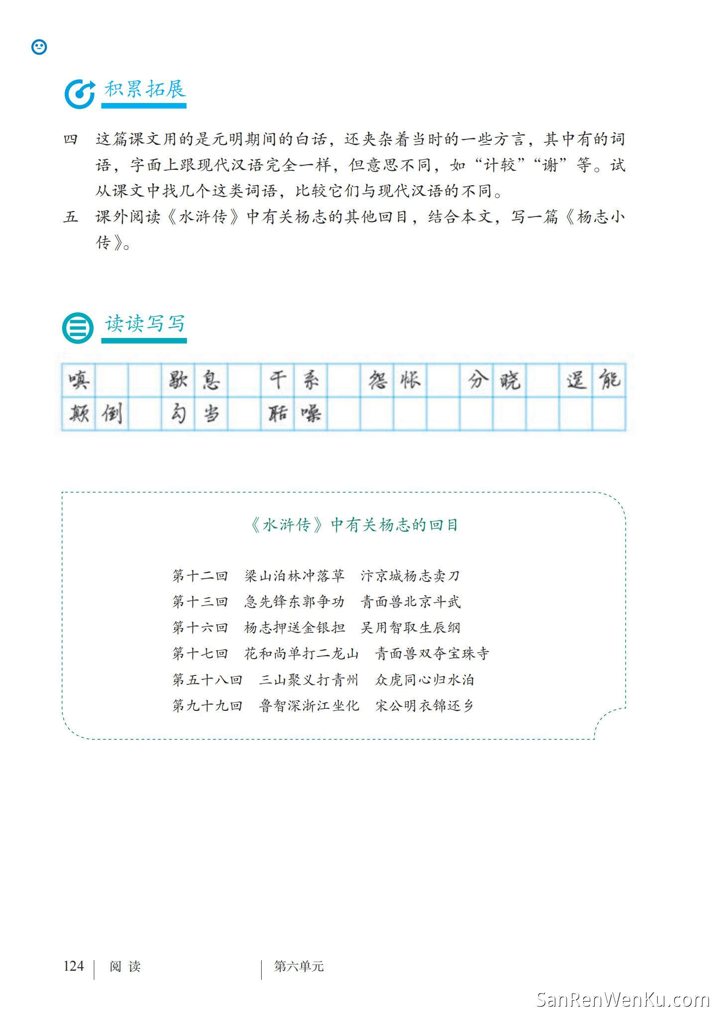 智取生辰纲 - 人教版语文9上_126