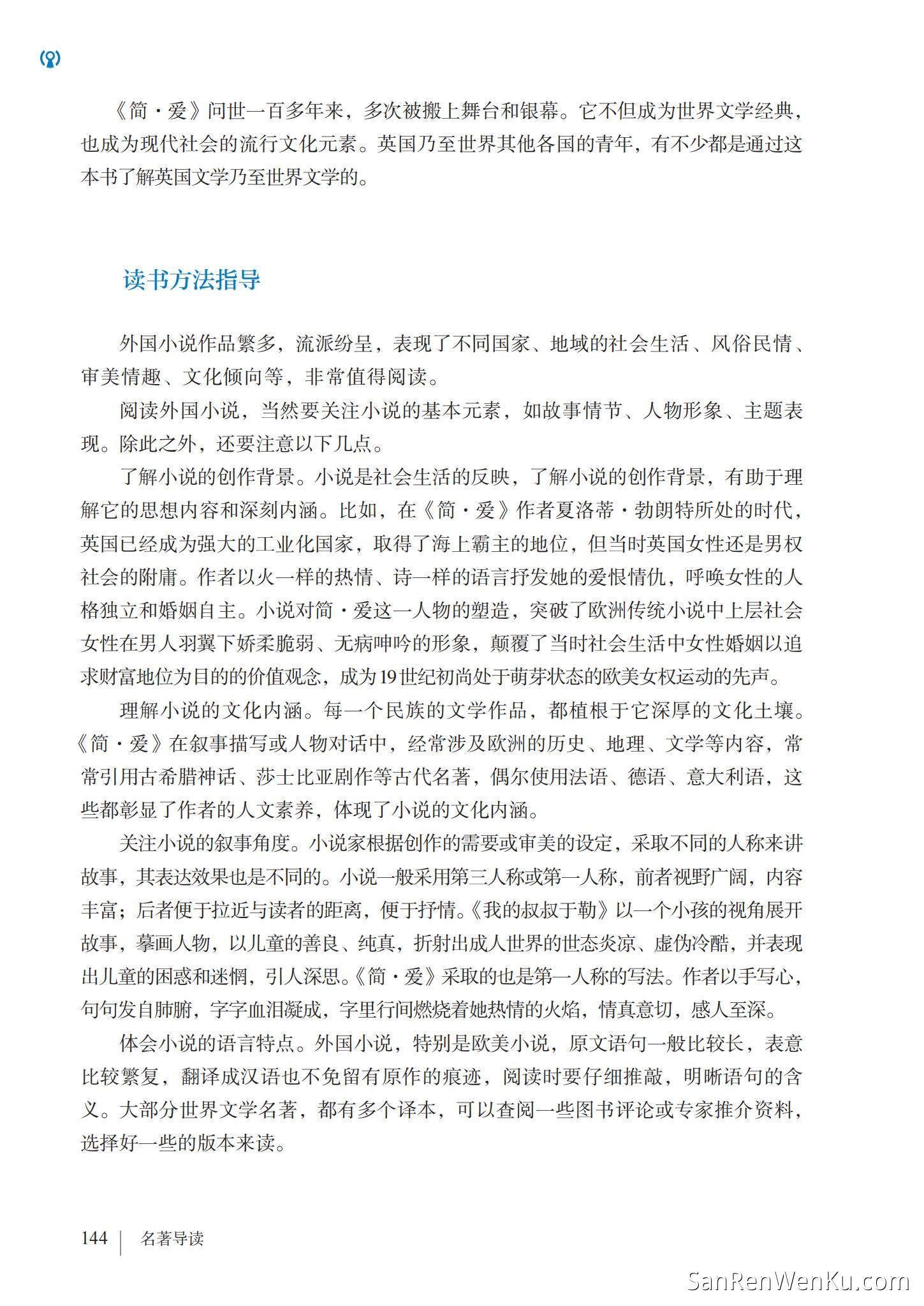 名著导读:《简·爱》外国小说的阅读 - 人教版语文9下_146