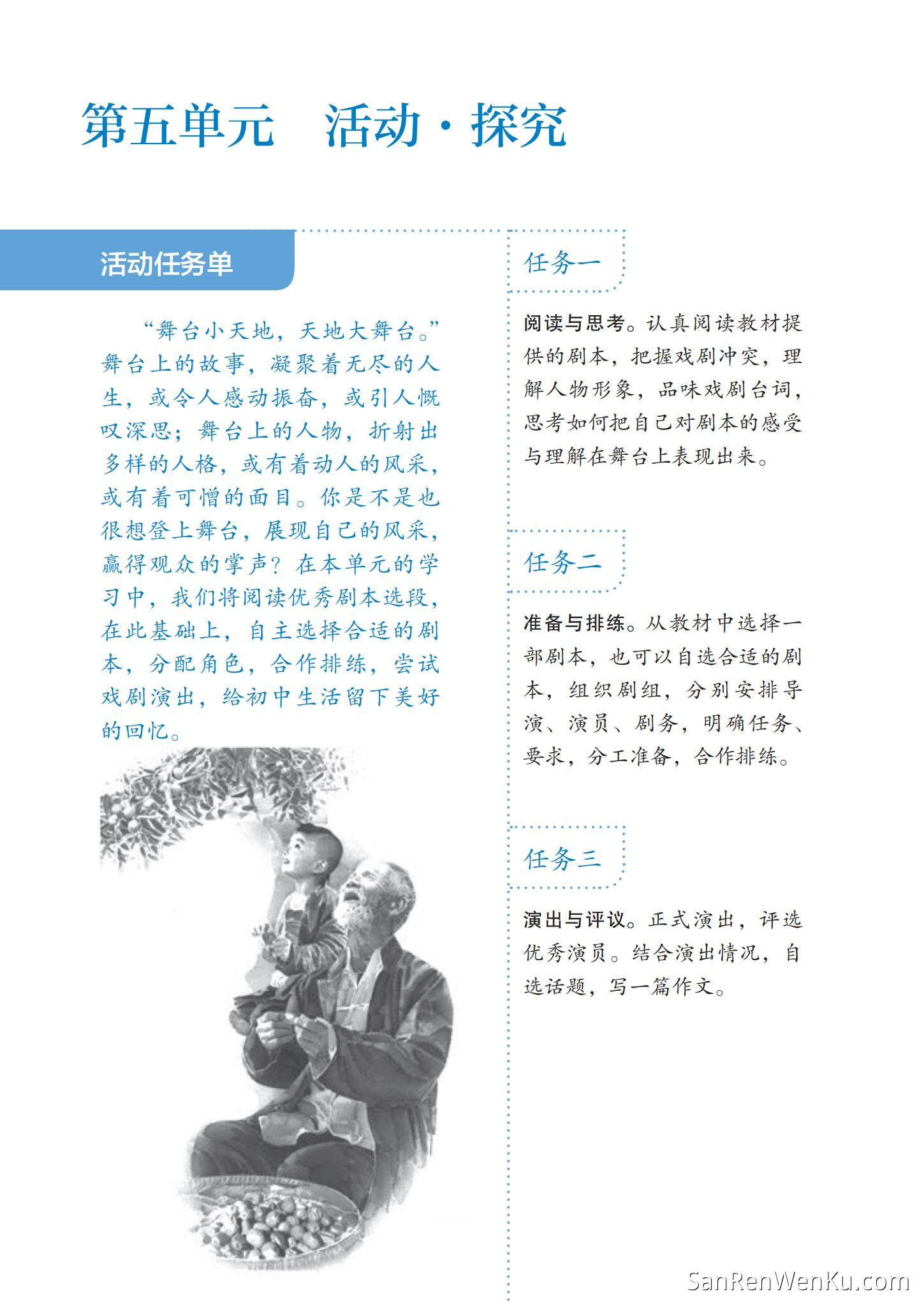第五单元:活动·探究 - 人教版语文9下_98