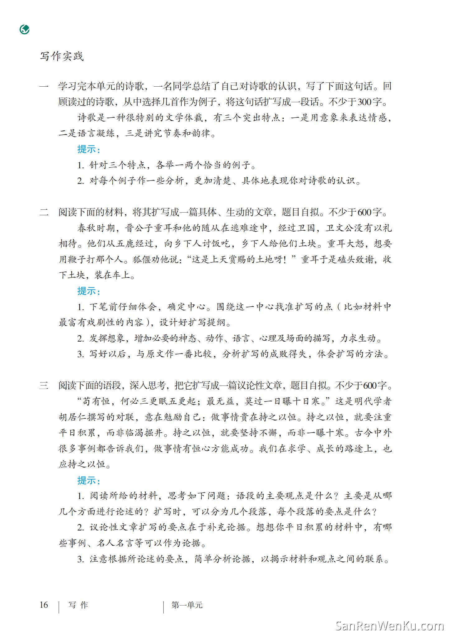 写作:学习扩写 - 人教版语文9下_18