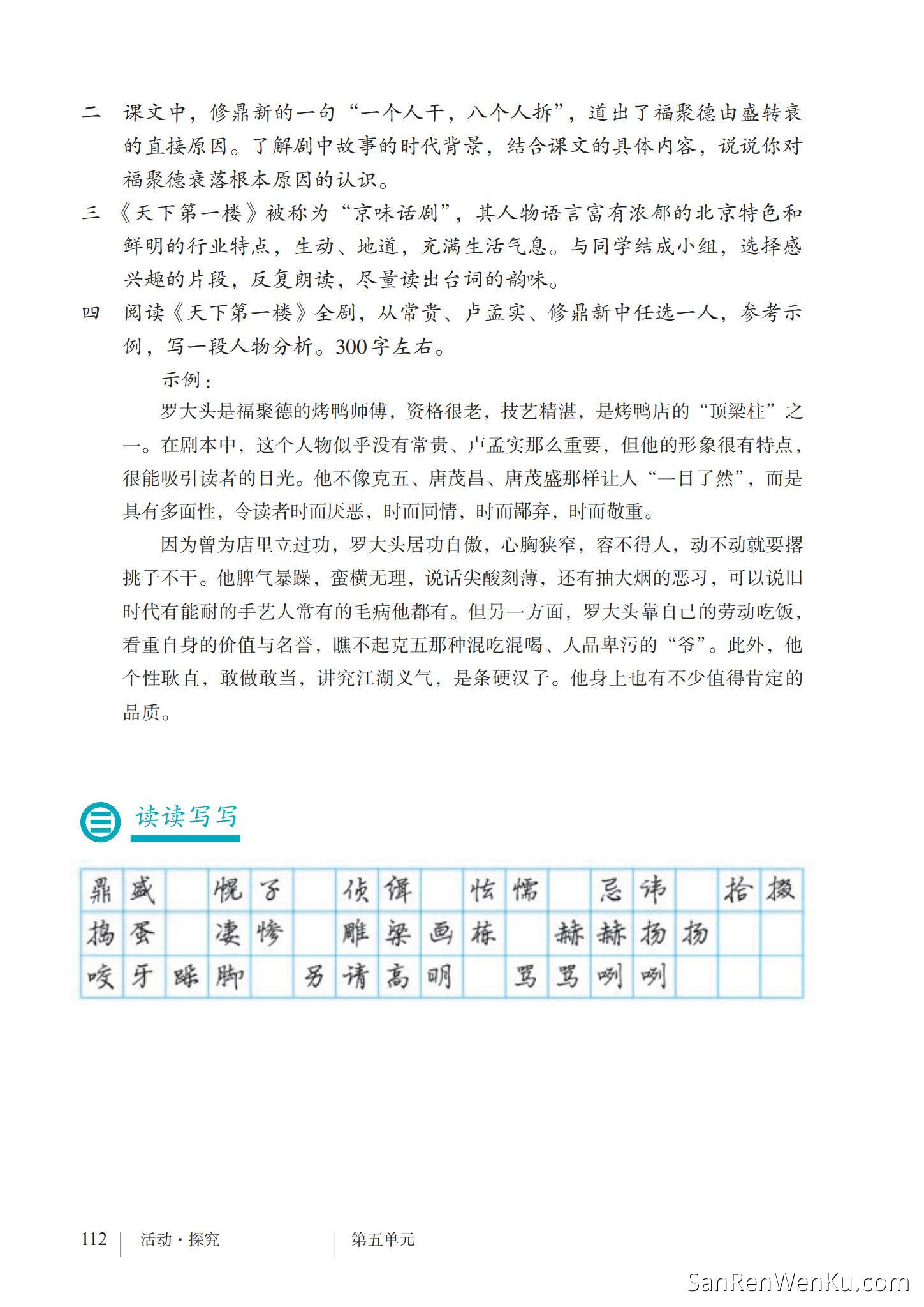 天下第一楼(节选) - 人教版语文9下_114
