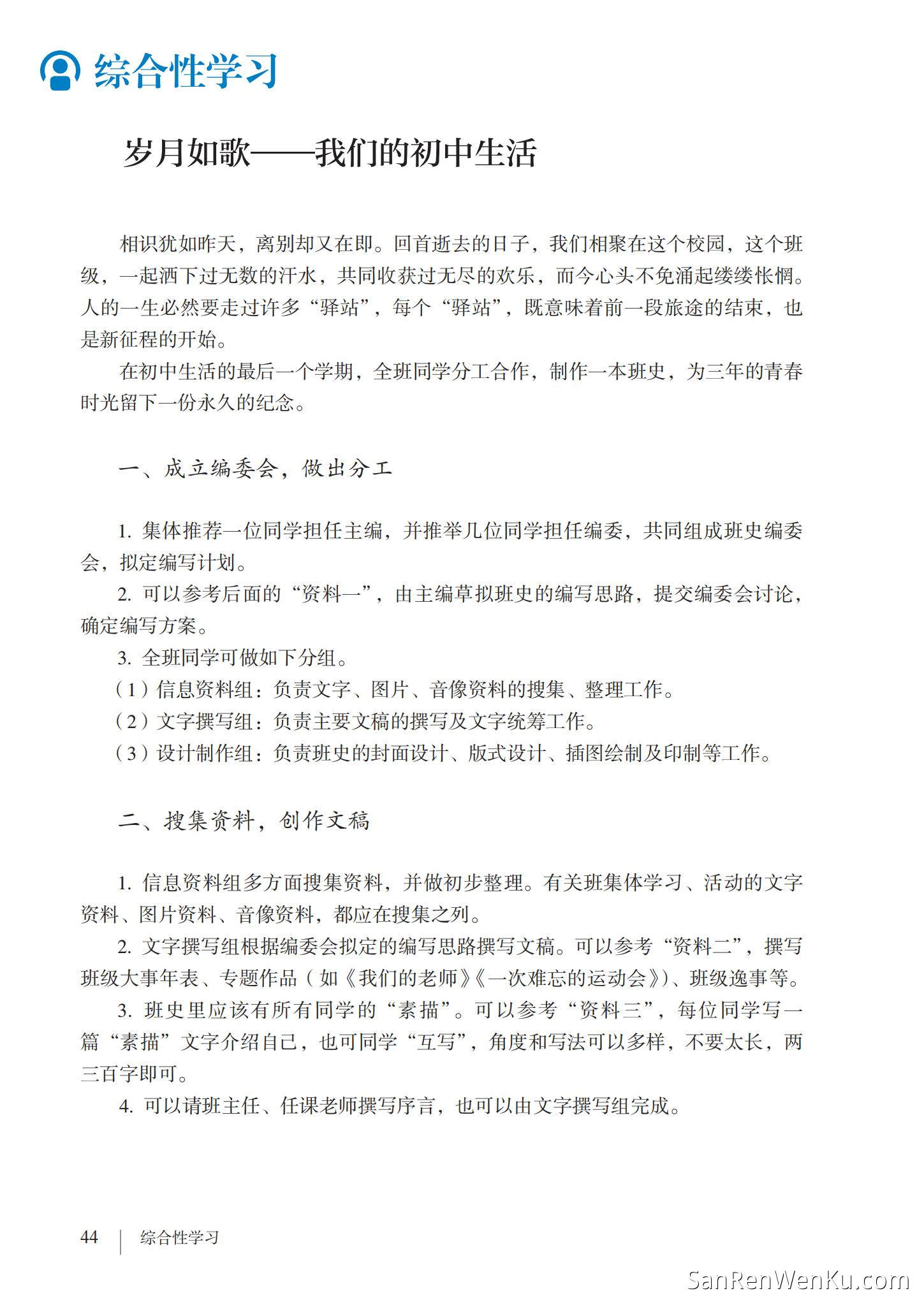 综合性学习:岁月如歌——我们的初中生活 - 人教版语文9下_46