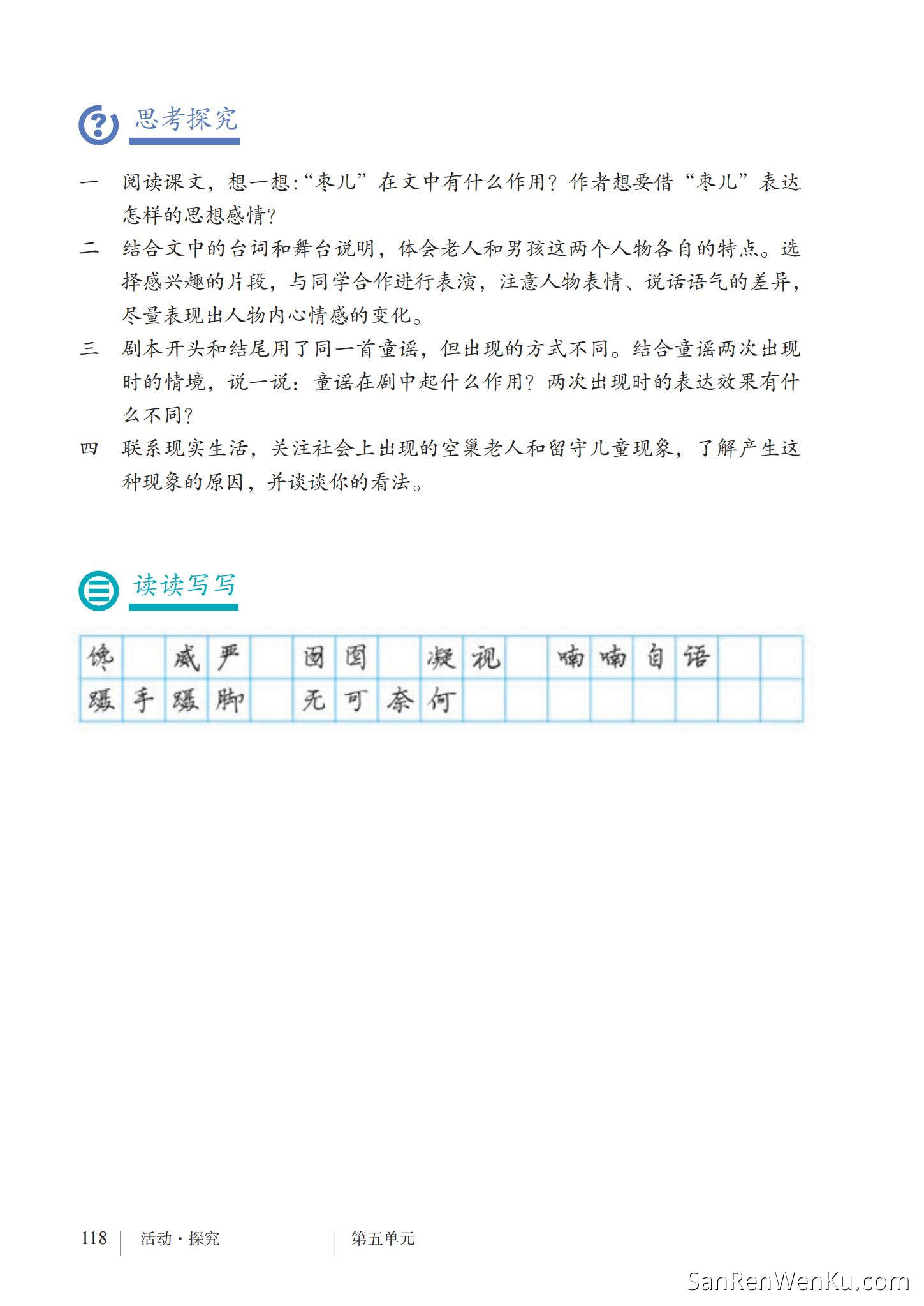 枣儿 - 人教版语文9下_120