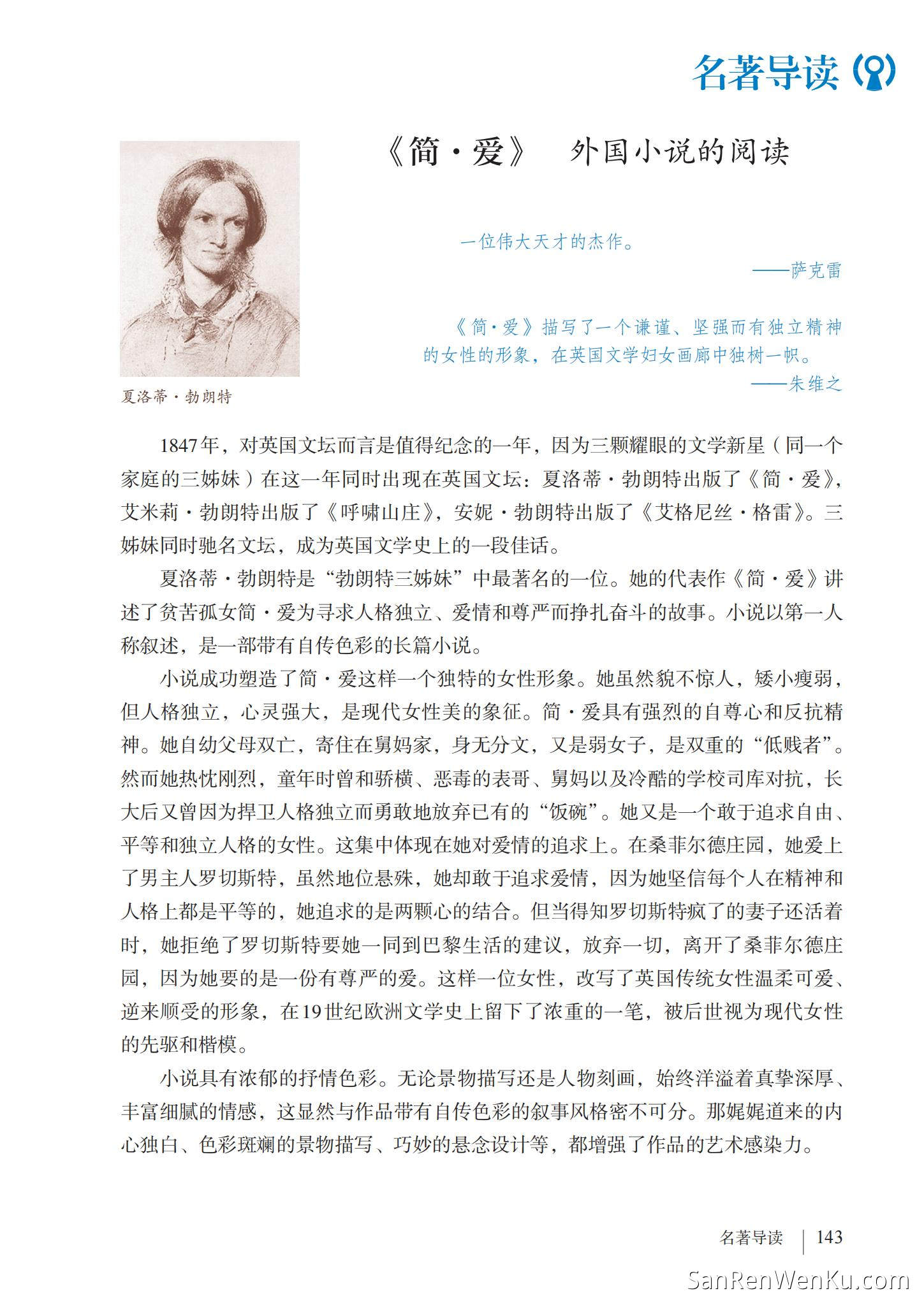 名著导读:《简·爱》外国小说的阅读 - 人教版语文9下_145
