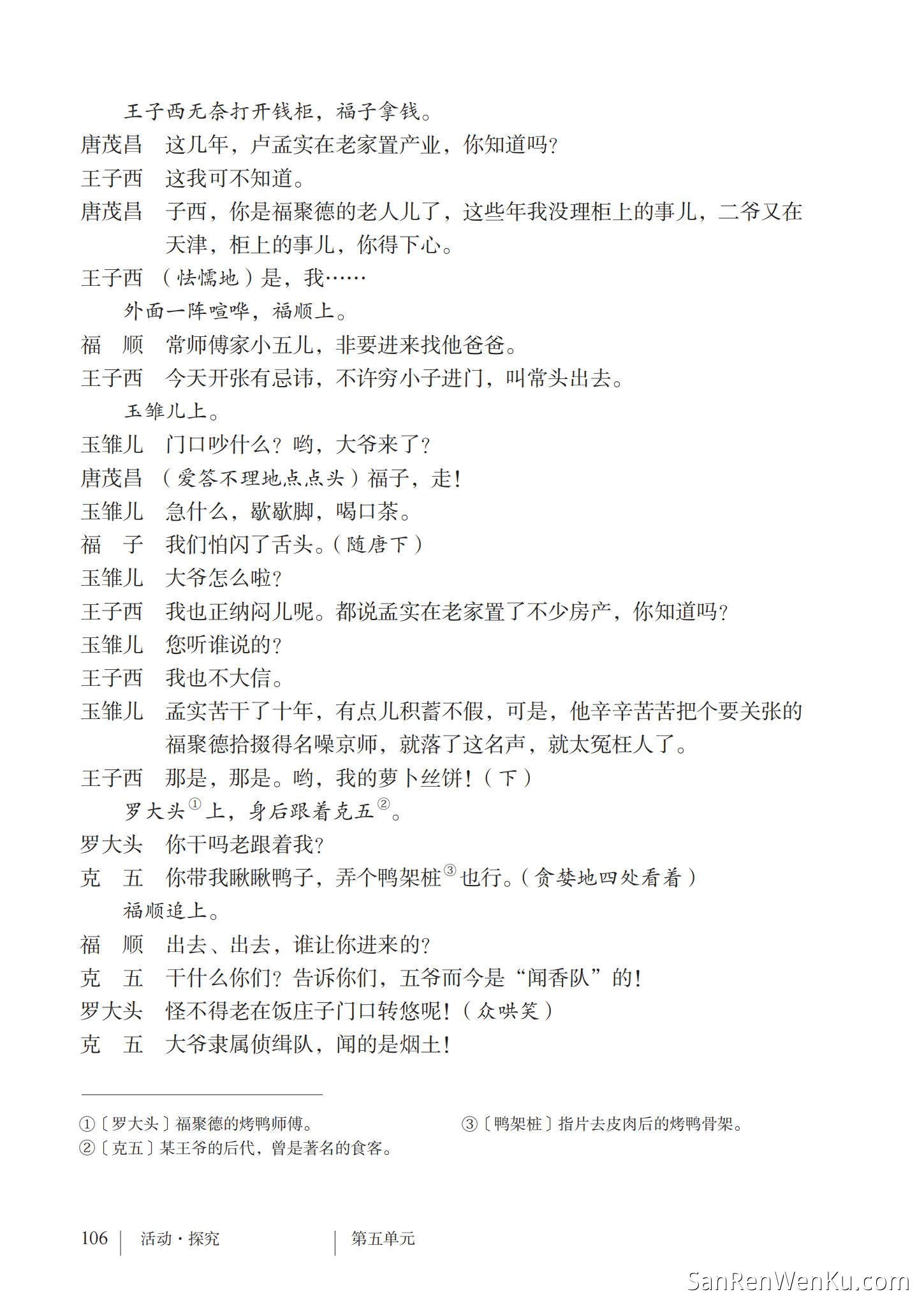 天下第一楼(节选) - 人教版语文9下_108