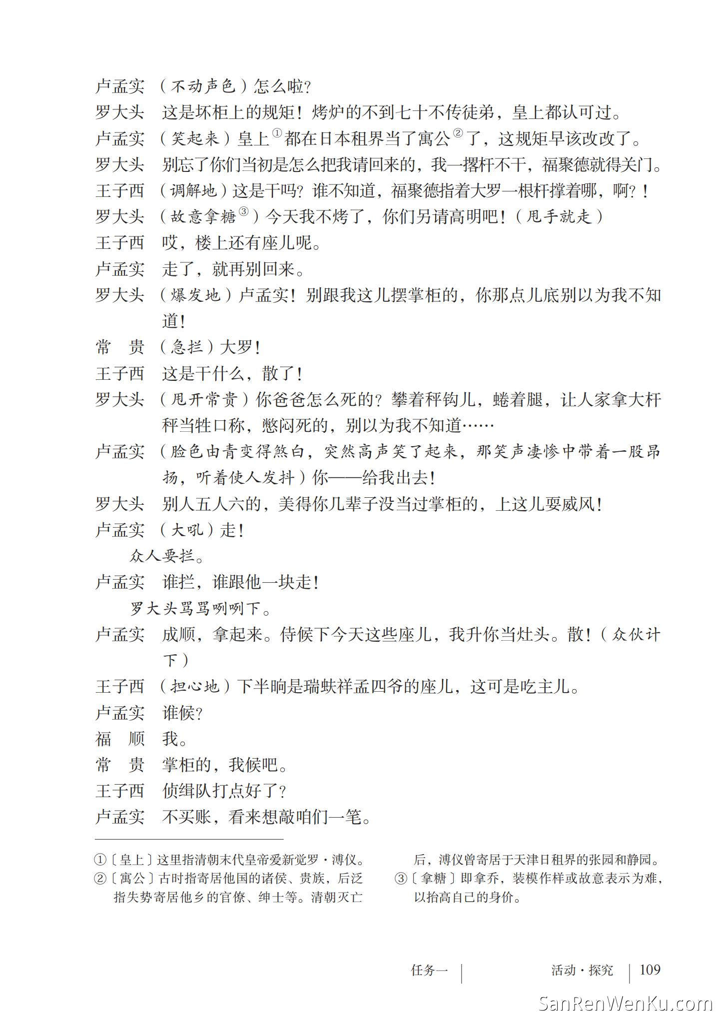 天下第一楼(节选) - 人教版语文9下_111