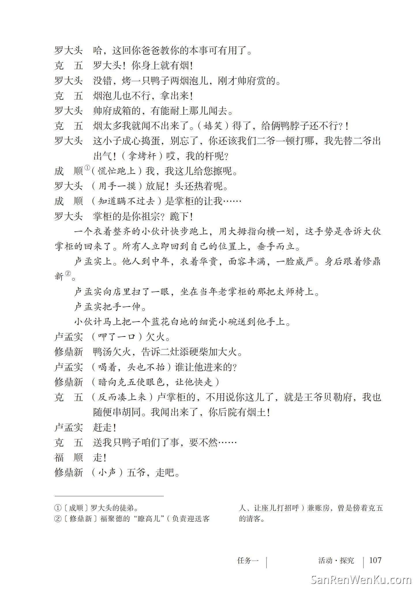 天下第一楼(节选) - 人教版语文9下_109